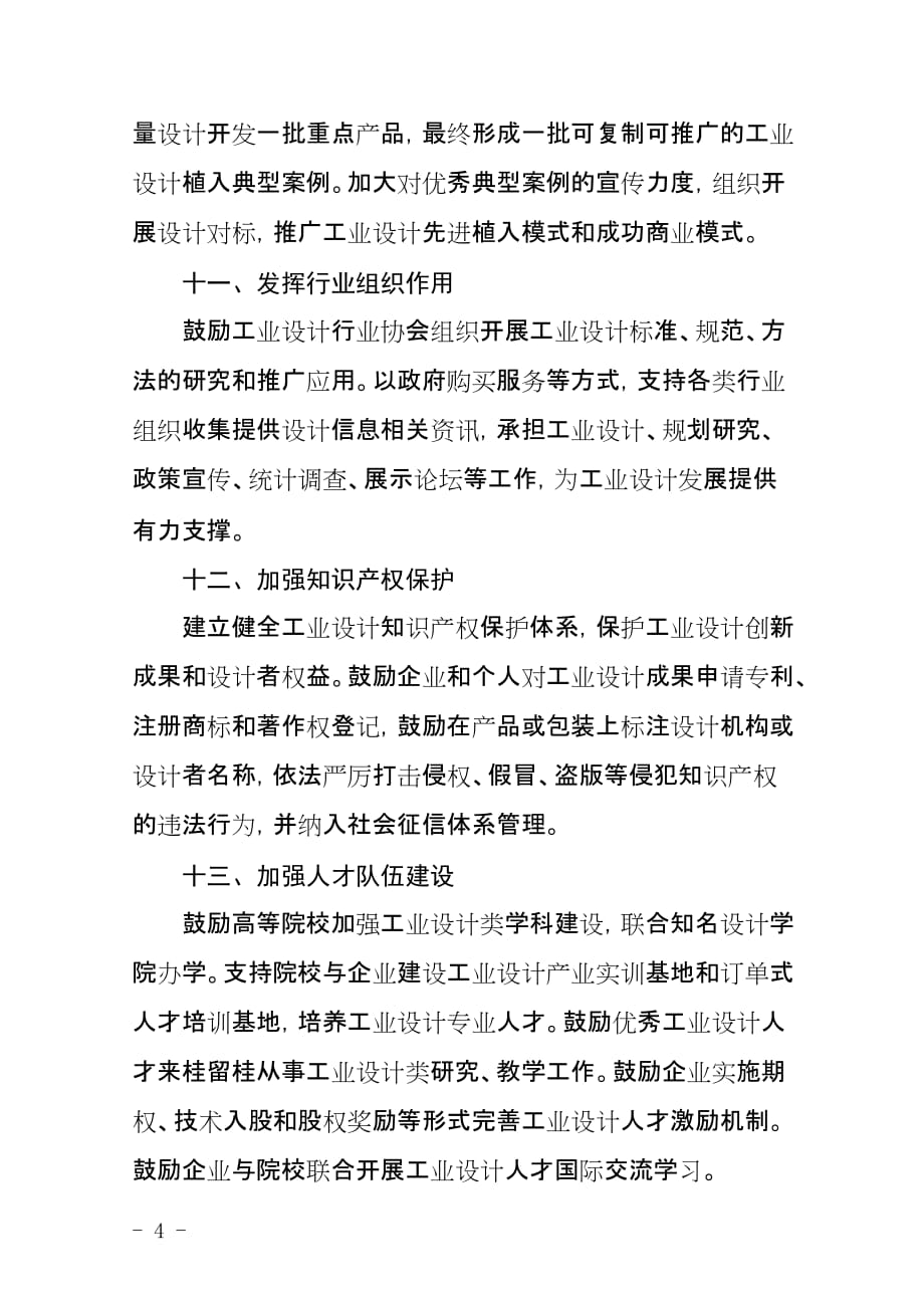 关于推动广西工业设计发展的若干措施.doc_第4页