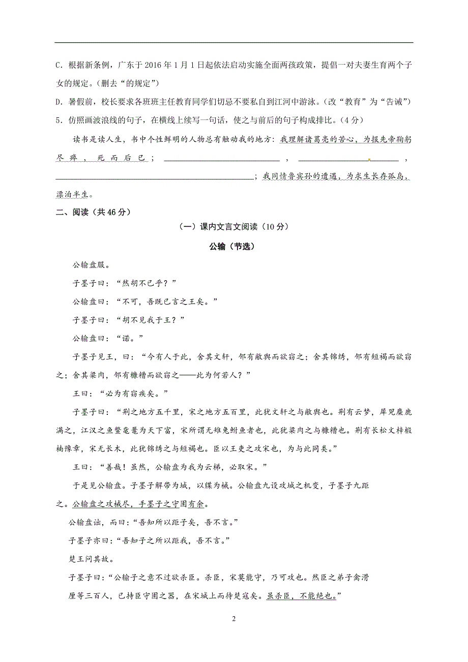 广东省廉江市石岭镇第一初级中学2016届九年级信息调研语文试题（4）.doc_第2页