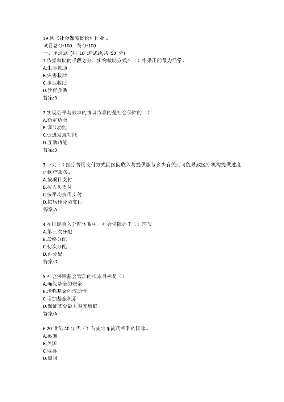 19秋《社会保障概论》作业1答卷_第1页