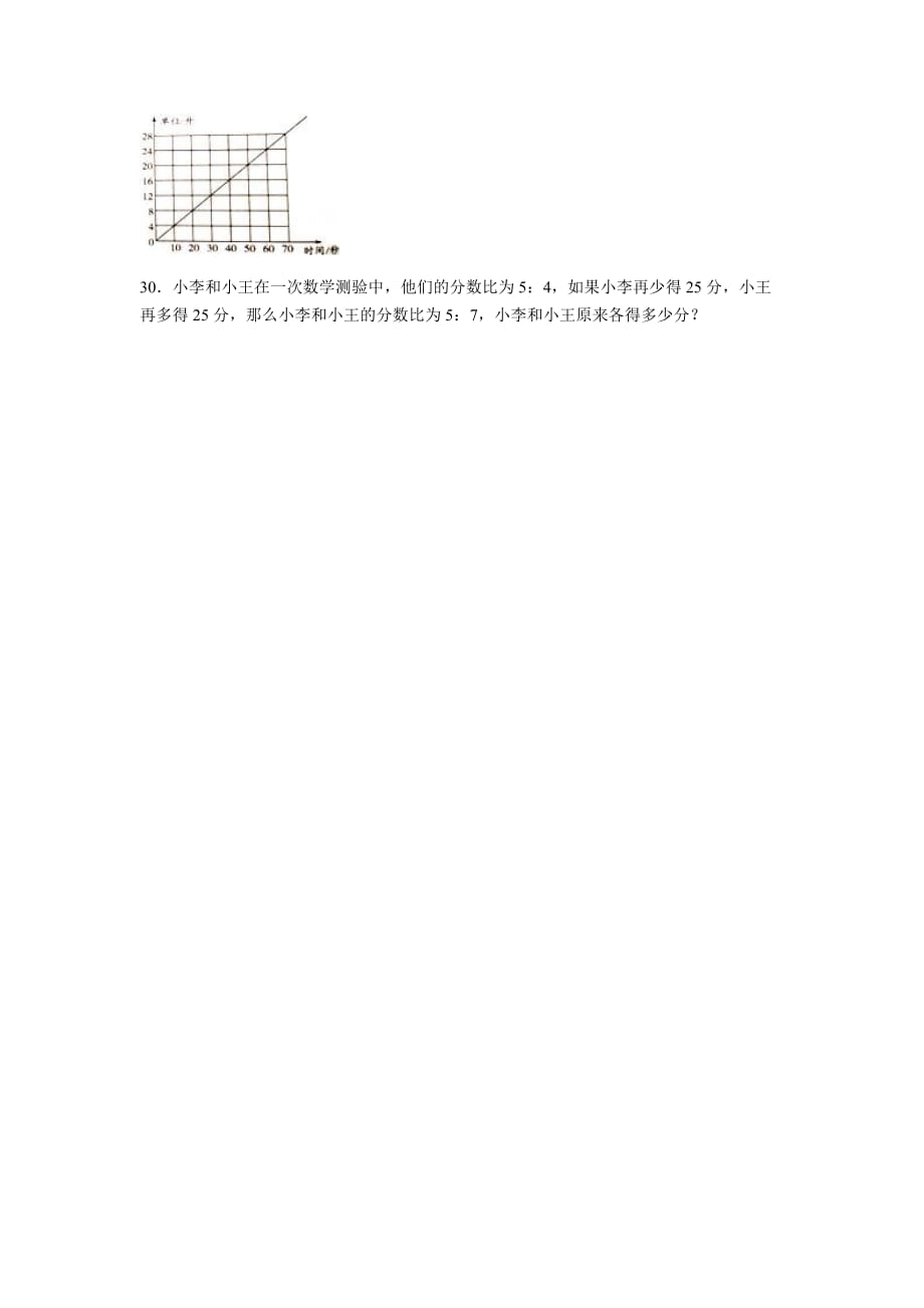 上海市六年级上册数学小升初单元试题(2)_第4页