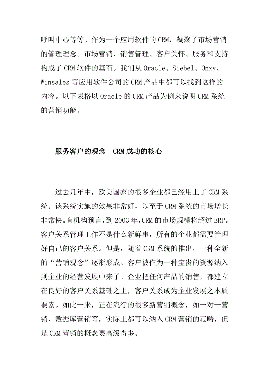 （CRM客户关系)走进CRM营销时代（DOC8页）_第3页