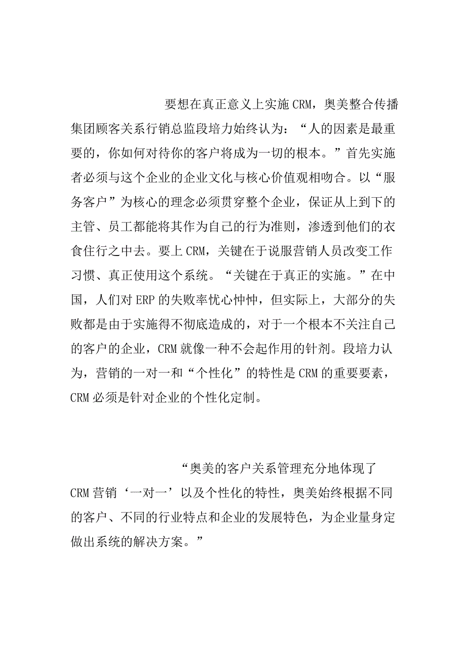 （CRM客户关系)走进CRM营销时代（DOC8页）_第4页