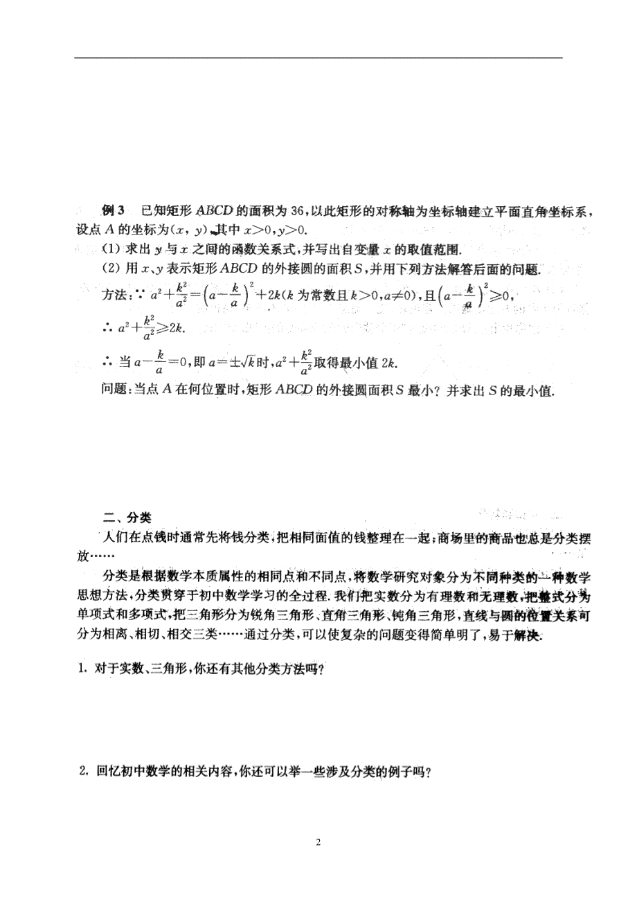 江苏省南京市溧水区孔镇中学2016届中考数学指导复习训练：第十章 专题复习（无答案）.doc_第2页