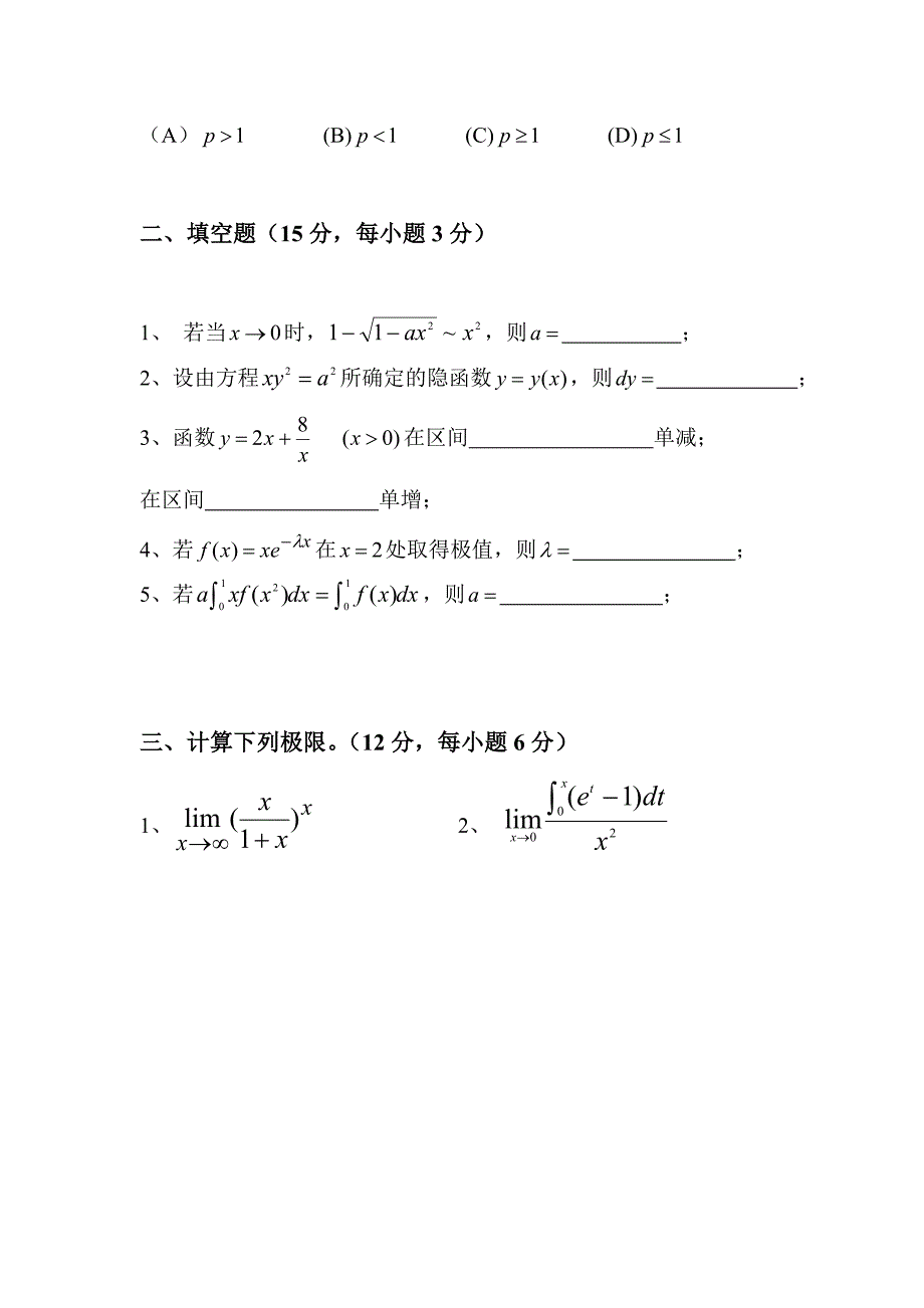 16.高等数学期末复习资料_第2页