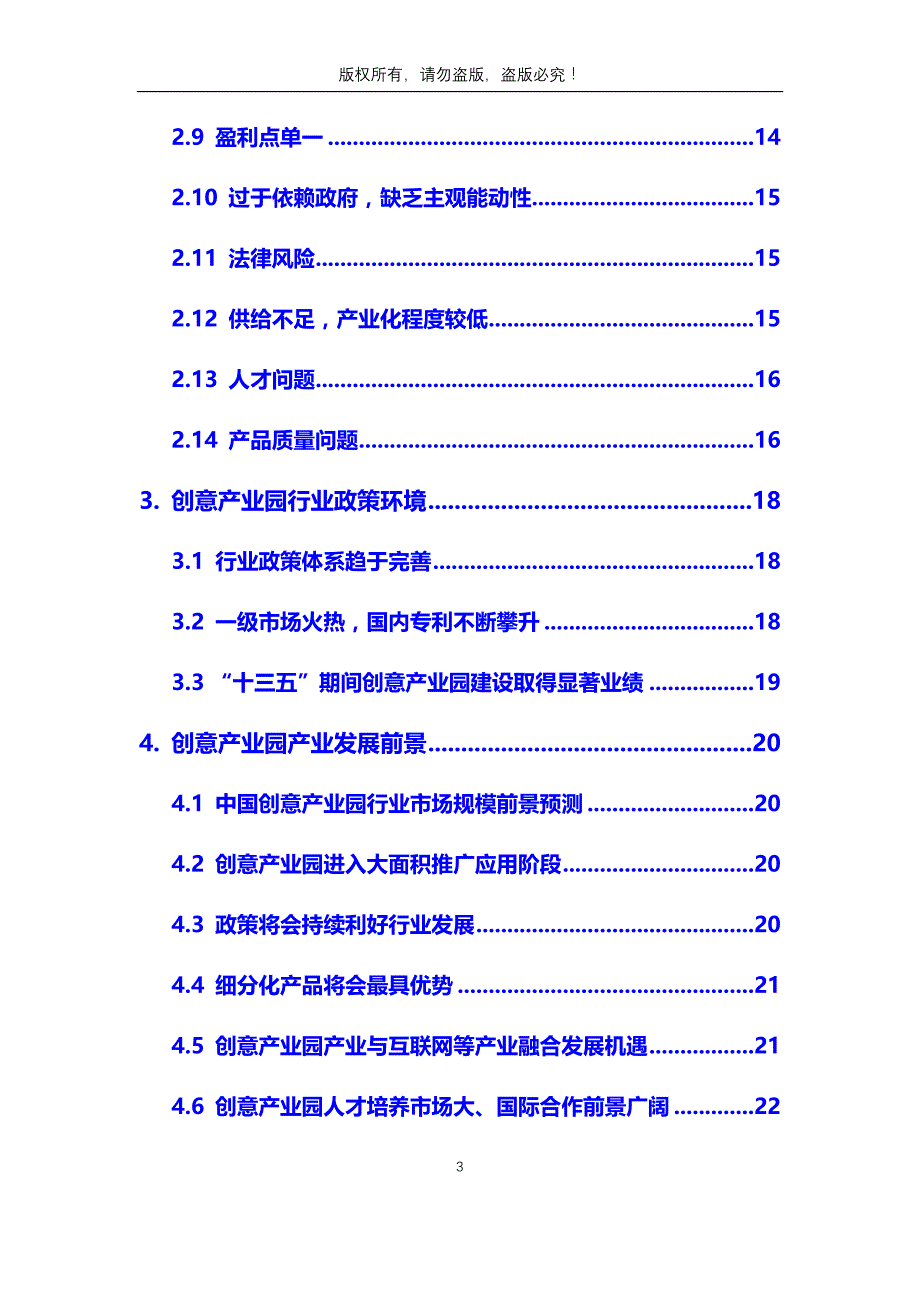 2020年创意产业园行业分析调研报告_第3页