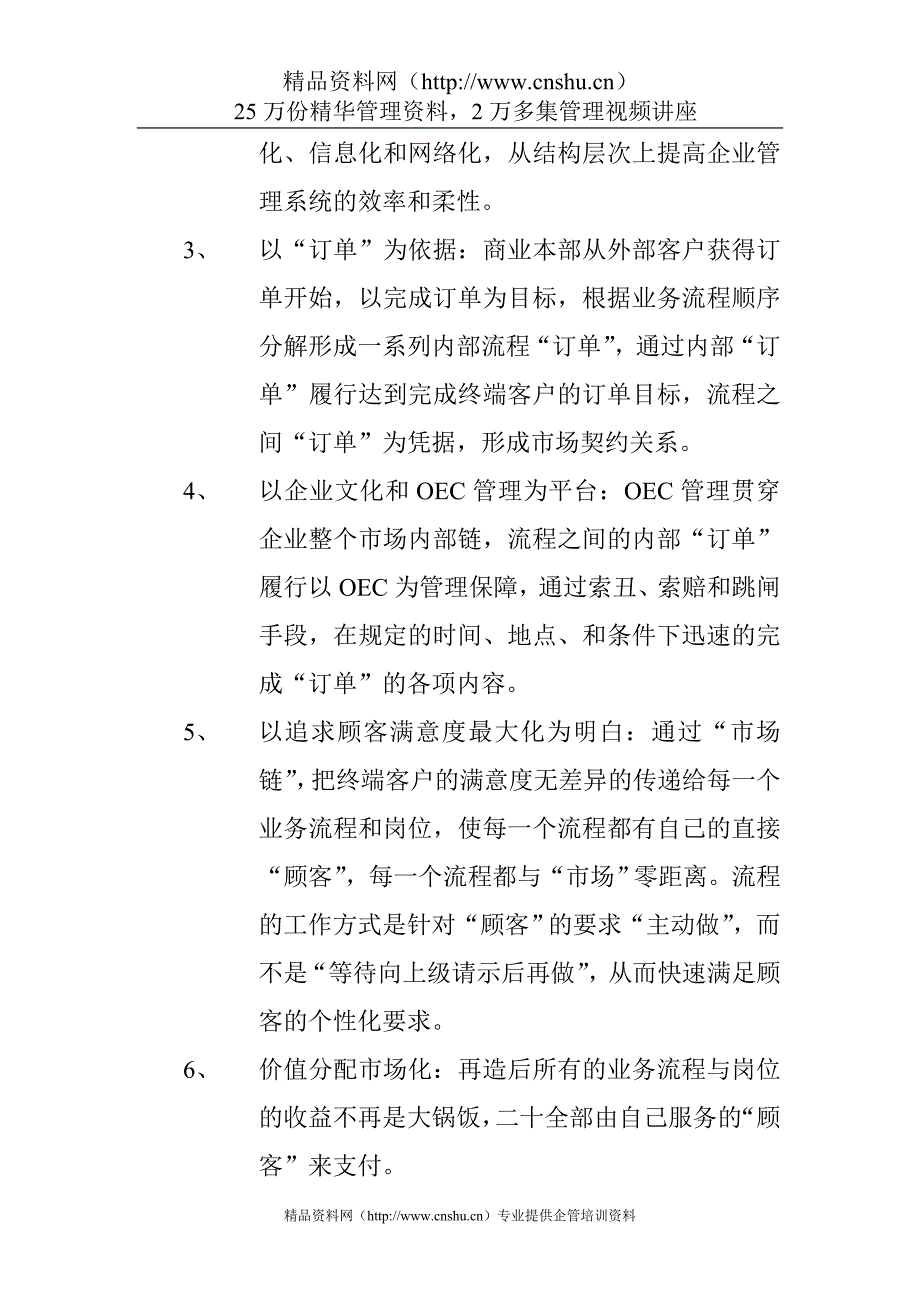 （BPM业务流程管理)业务流程再造与市场链讲义_第3页