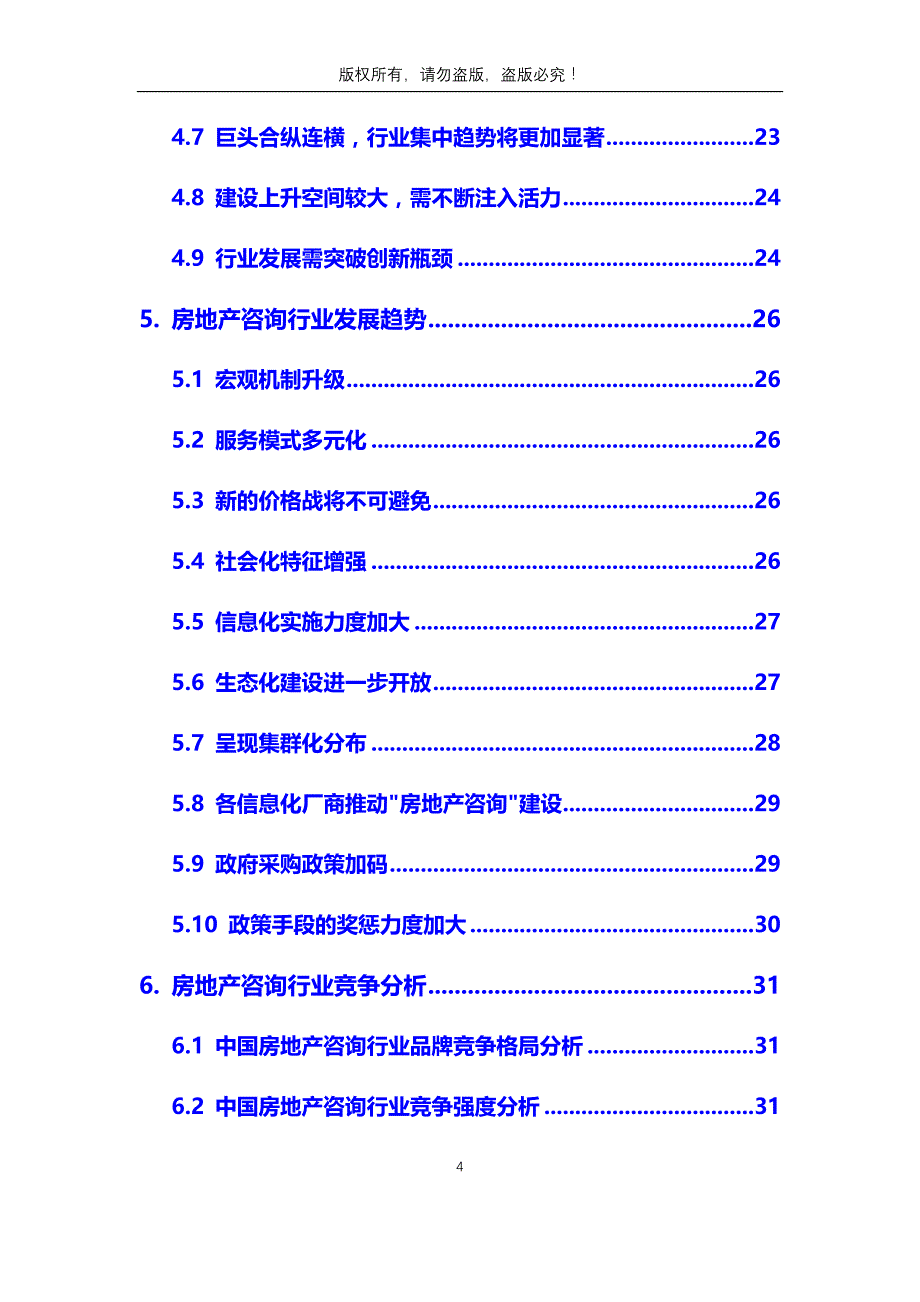 2020年房地产咨询行业分析调研报告_第4页