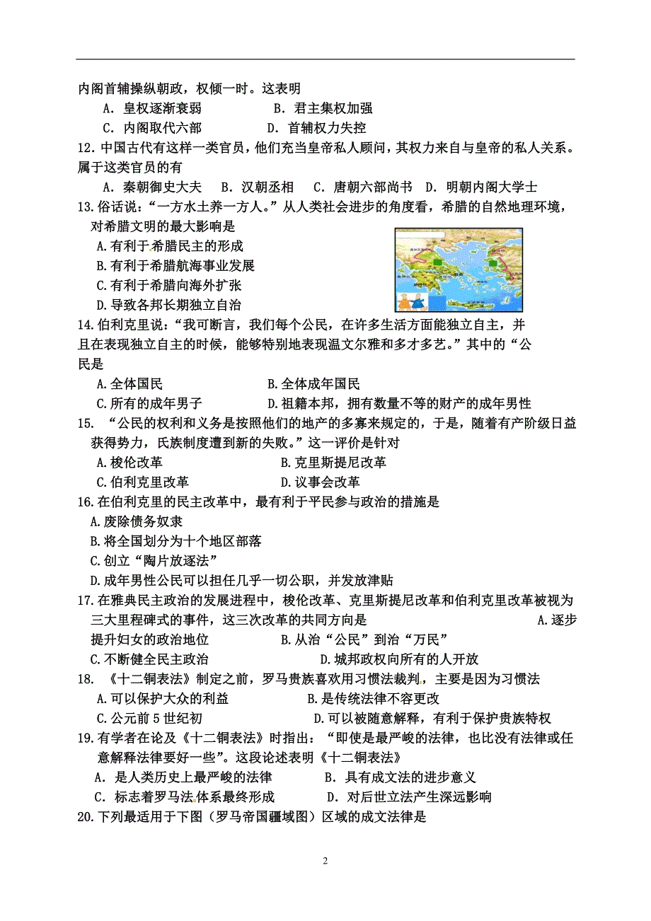 广东省广州市2015-2016学年高二下学期第一次月考历史（理）试题.doc_第2页