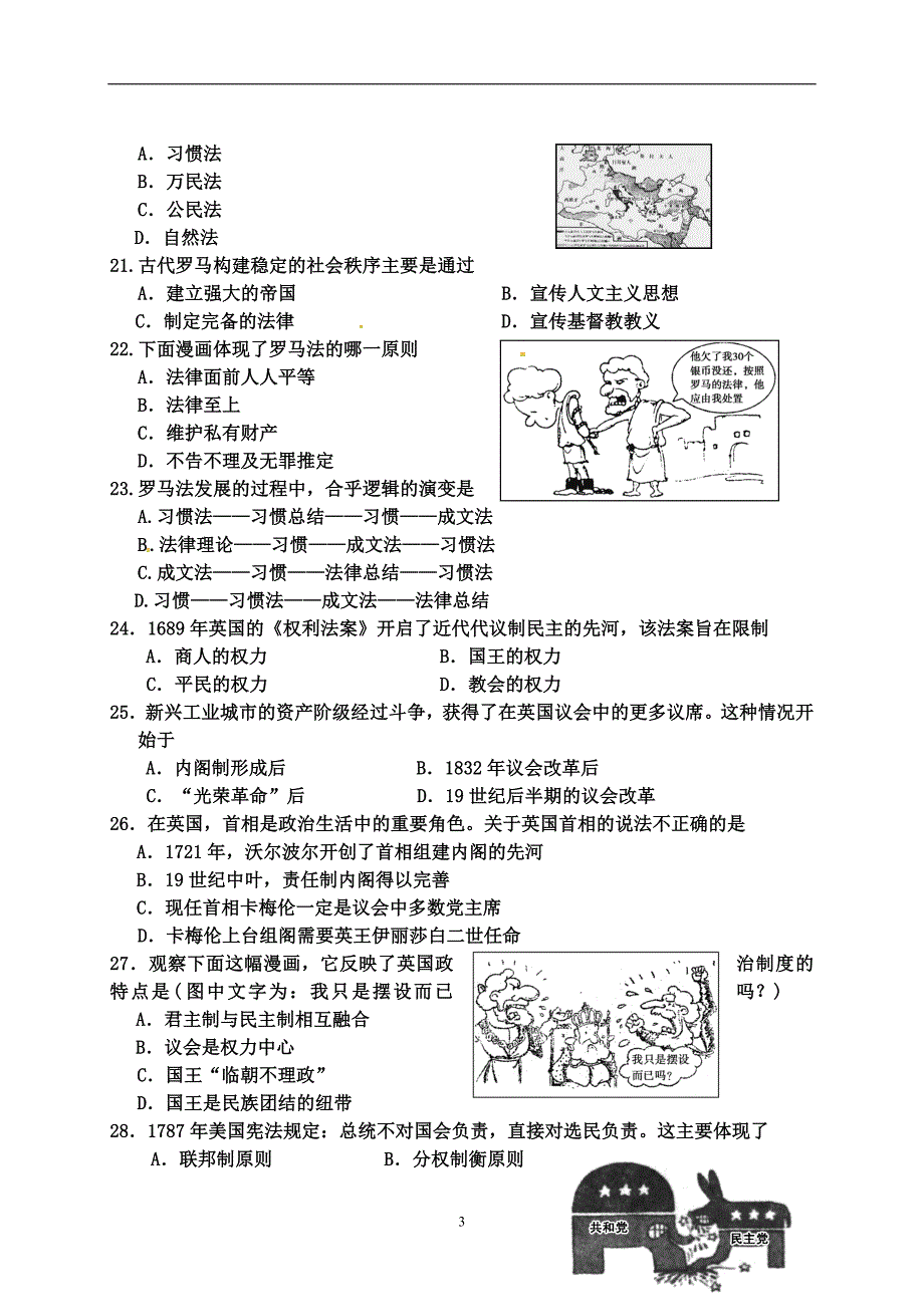 广东省广州市2015-2016学年高二下学期第一次月考历史（理）试题.doc_第3页