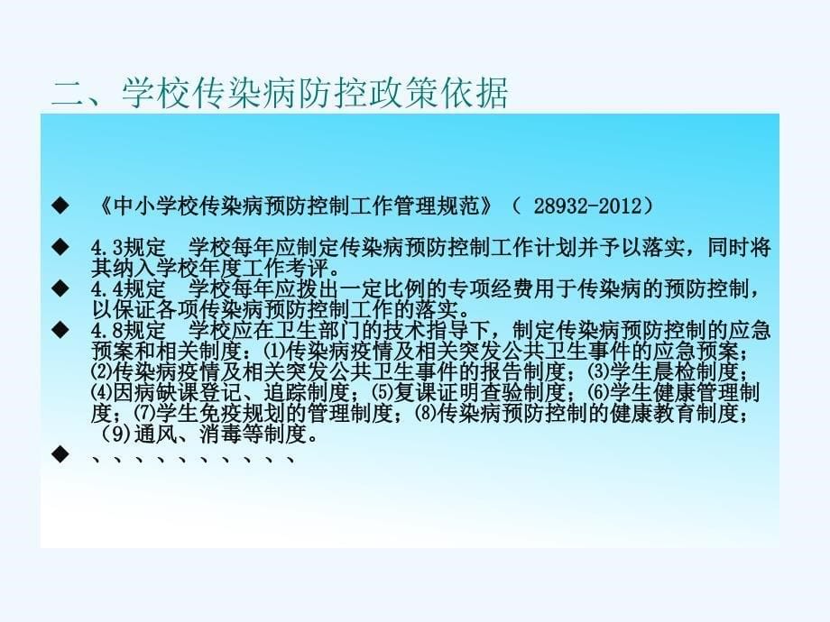 (疾控)荣昌区学校传染病防控_第5页