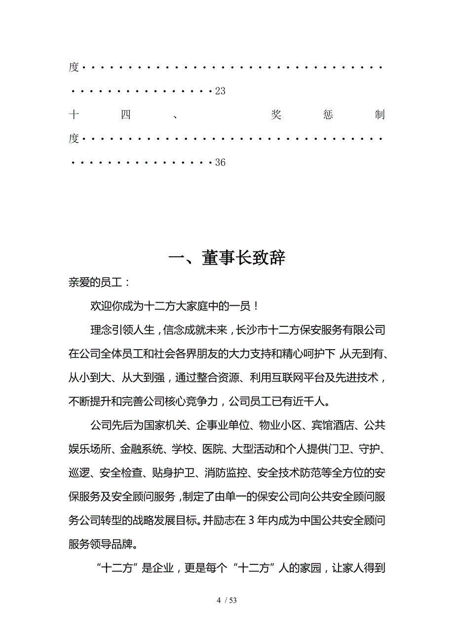 保安服务有限公司员工手册_第4页