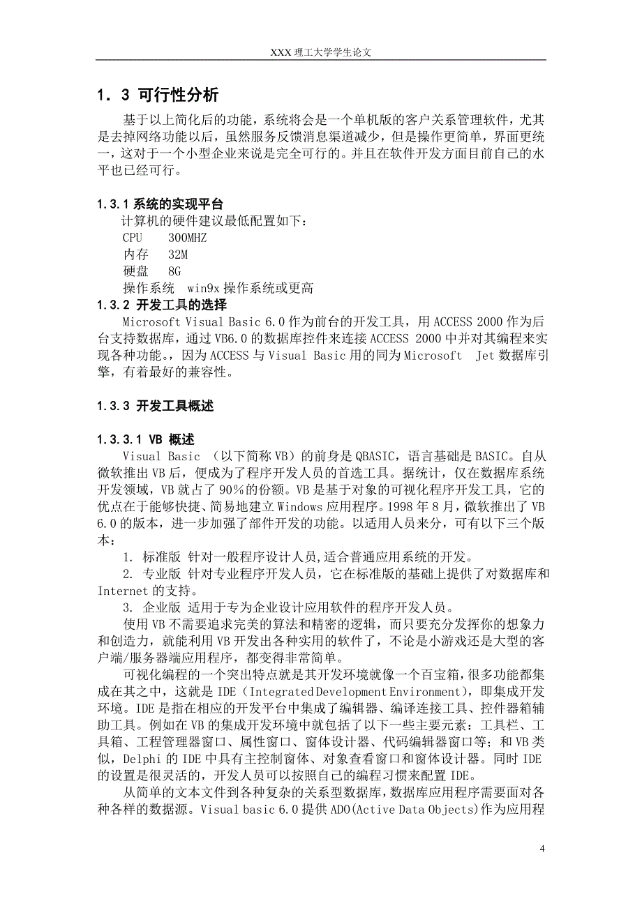 （CRM客户关系)客户关系管理毕业论文_第4页