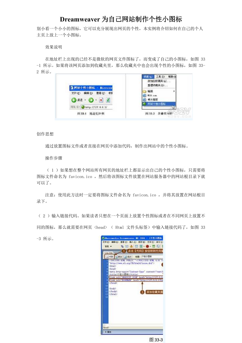 （EAM资产管理)Dreamweaver为自己网站制作个性小图标_第1页