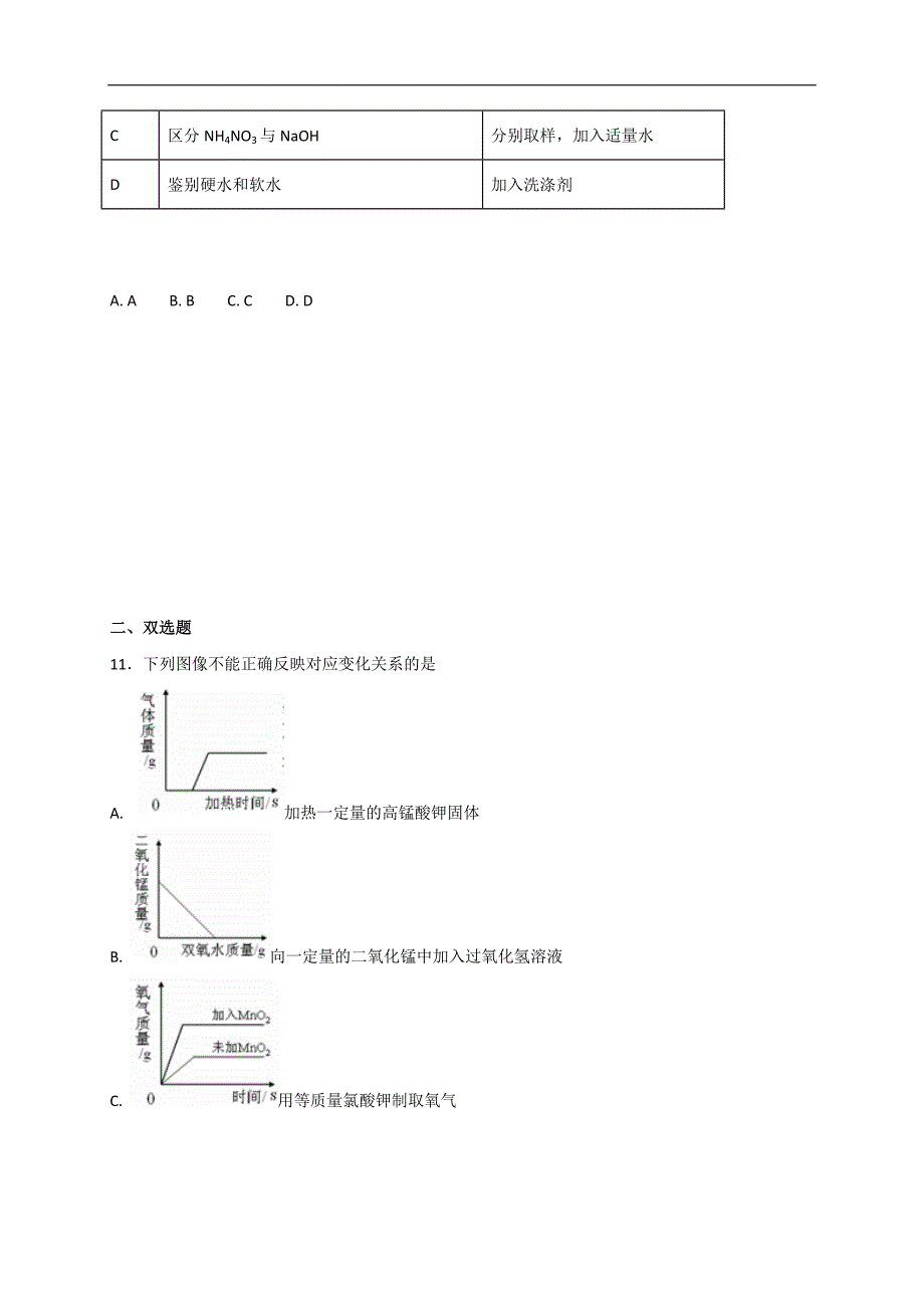 山东省龙口市兰高镇兰高学校2018届九年级（五四学制）上学期期末模拟测试（二）化学试题.doc_第3页