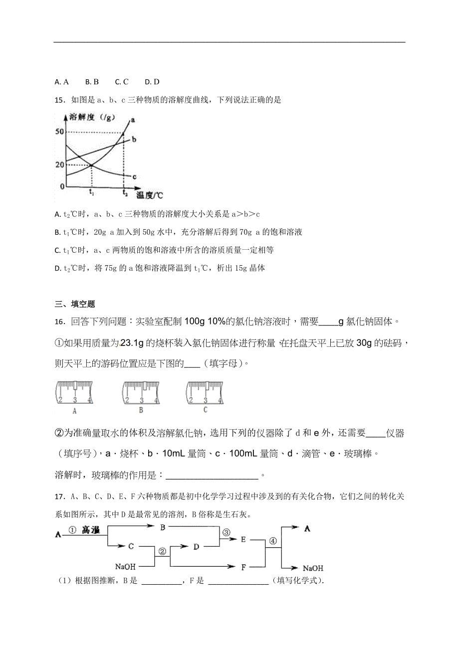 山东省龙口市兰高镇兰高学校2018届九年级（五四学制）上学期期末模拟测试（二）化学试题.doc_第5页