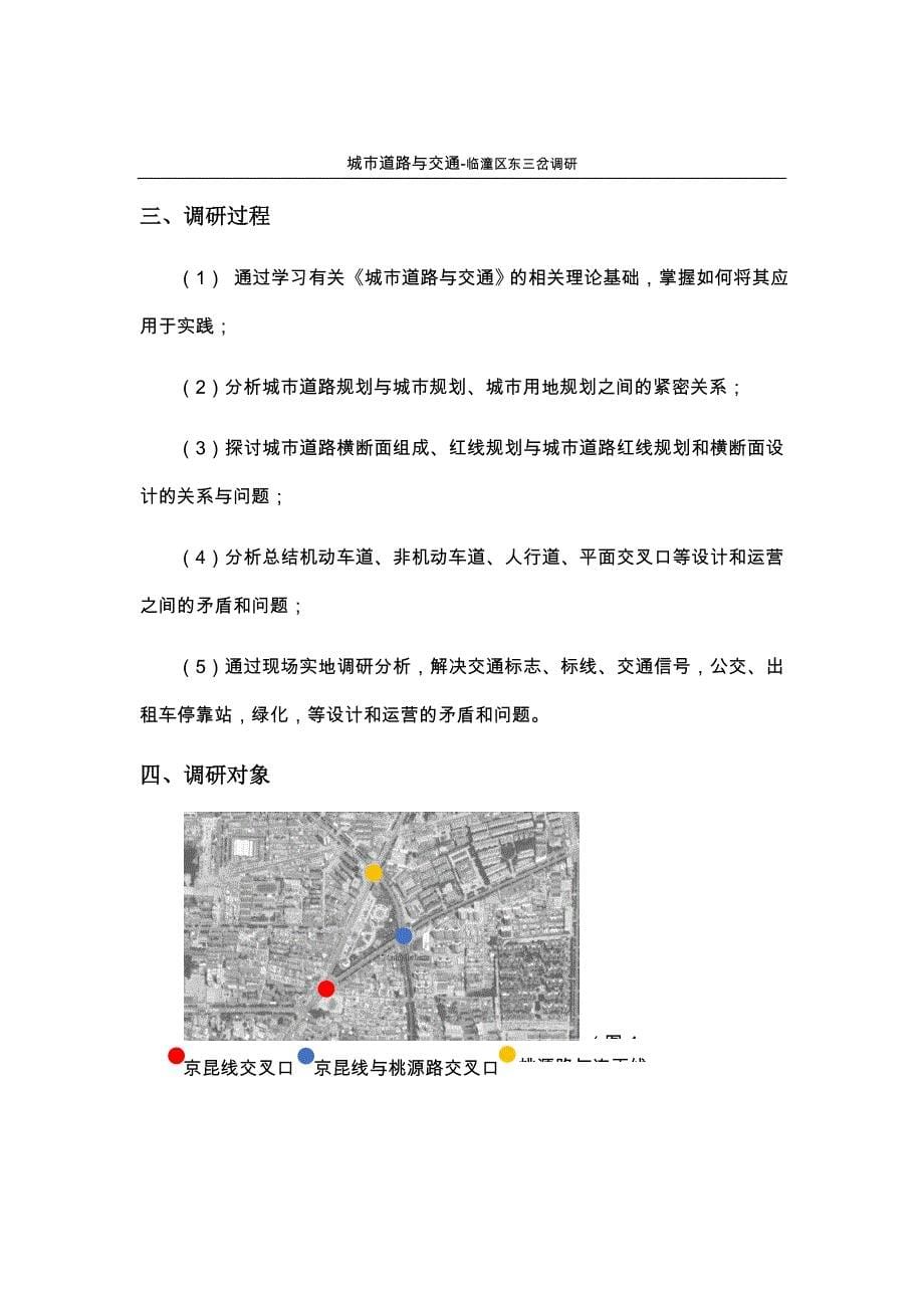 城市道路与交通课程-关于临潼区东三岔道路交叉口调研与改造报告_第5页