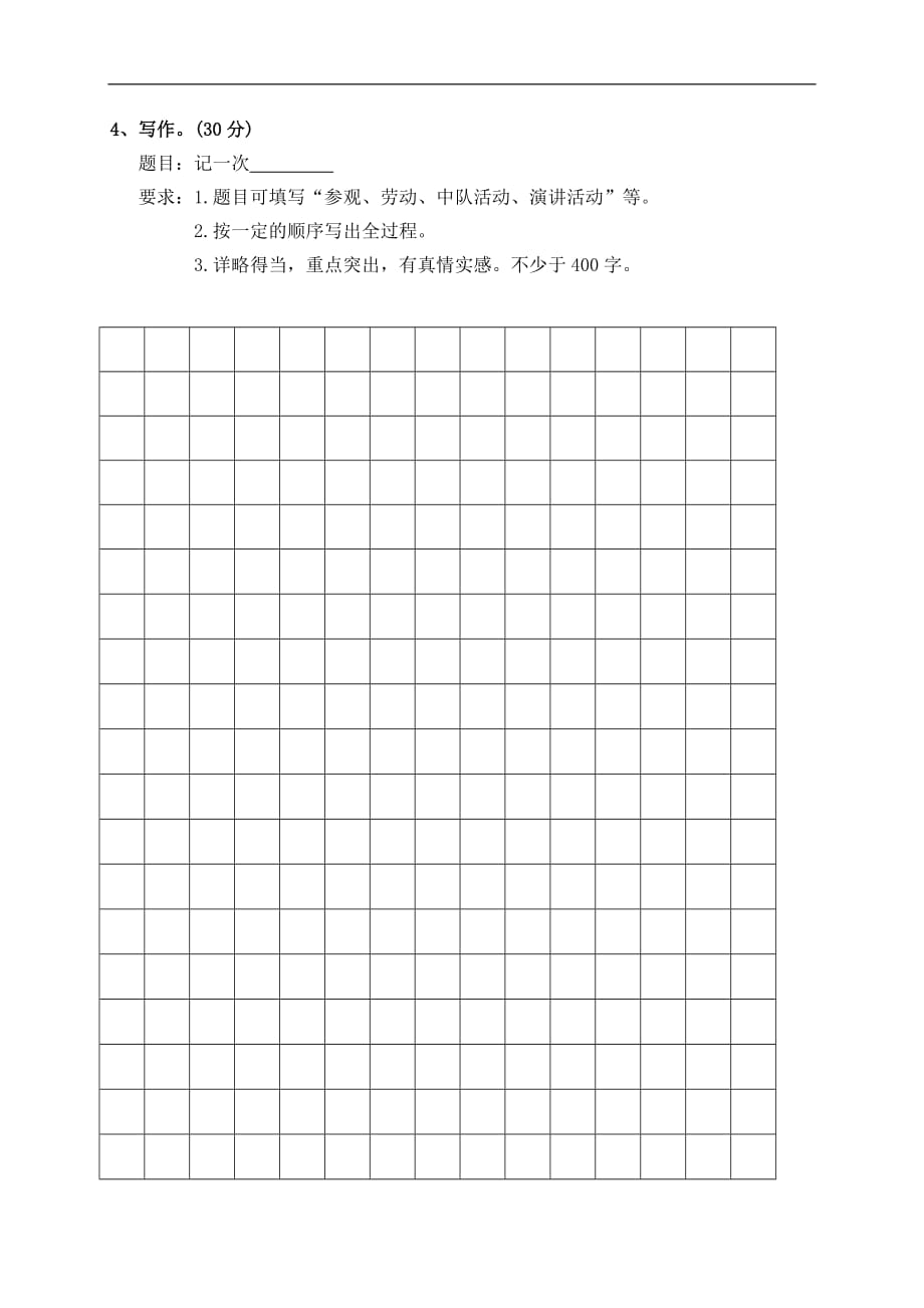 人教部编版六年级上册语文期中试卷（附参考答案）_第4页