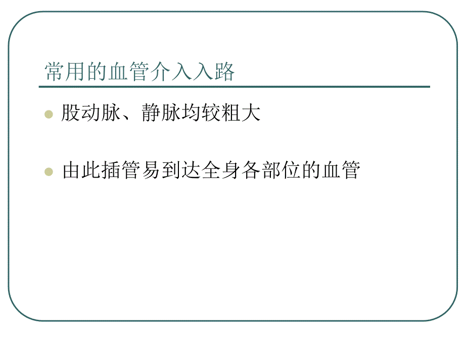 最新 股动、静脉穿刺术_第2页