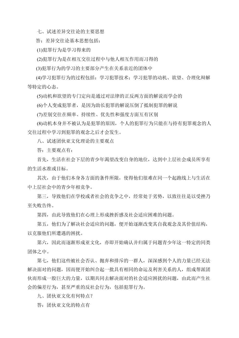 （法律法规课件）法律心理学作业_第5页