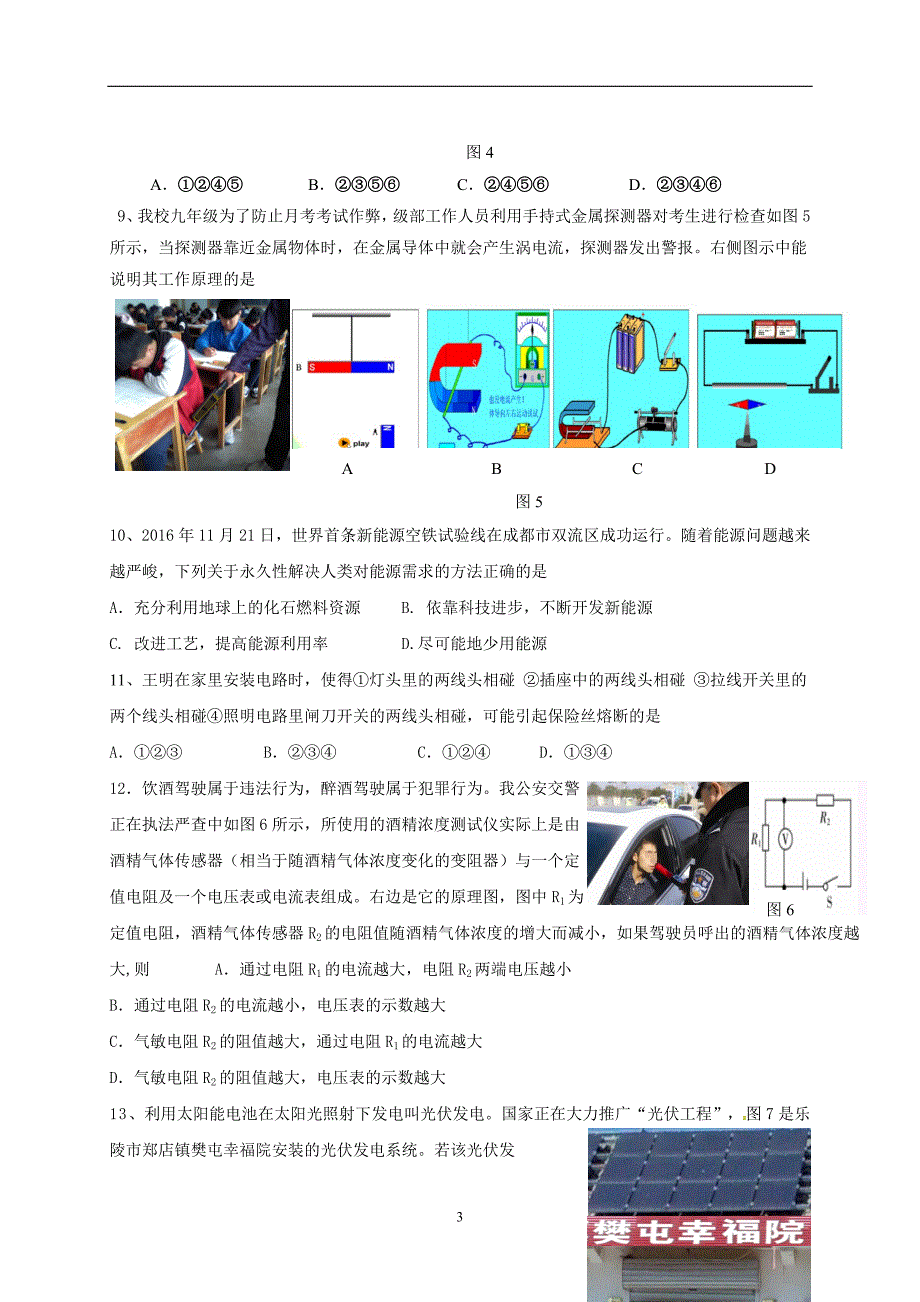 山东省滨州市邹平县部分学校2017届九年级学业水平模拟测试物理试题.doc_第3页