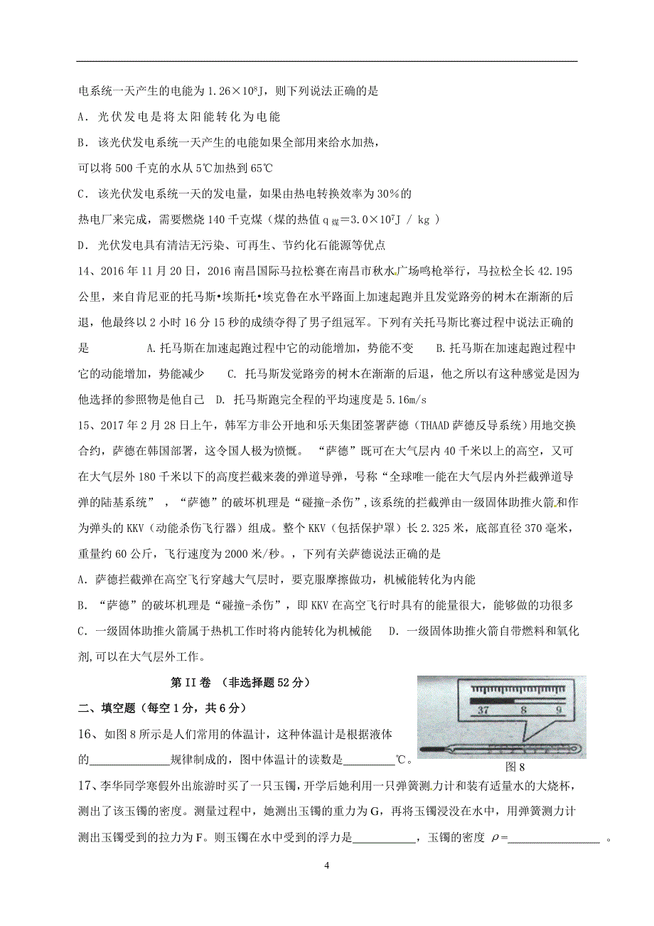 山东省滨州市邹平县部分学校2017届九年级学业水平模拟测试物理试题.doc_第4页