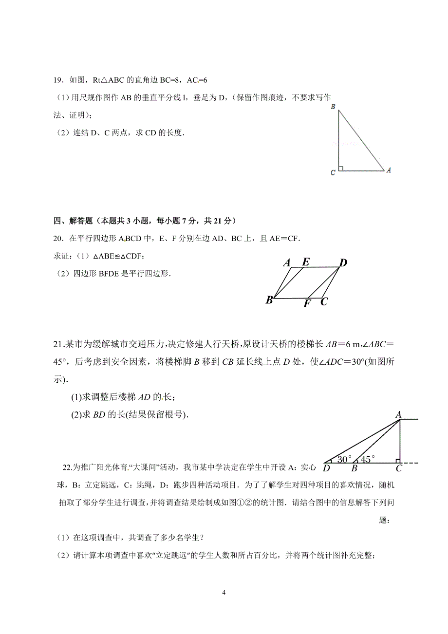 广东省韶关市始兴县墨江中学2016届九年级下学期模拟考试（二）数学试题.doc_第4页