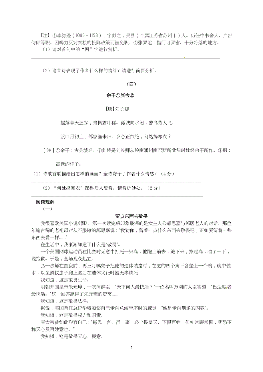 江苏省扬州市真武中学2017届中考预测语文试题.doc_第2页