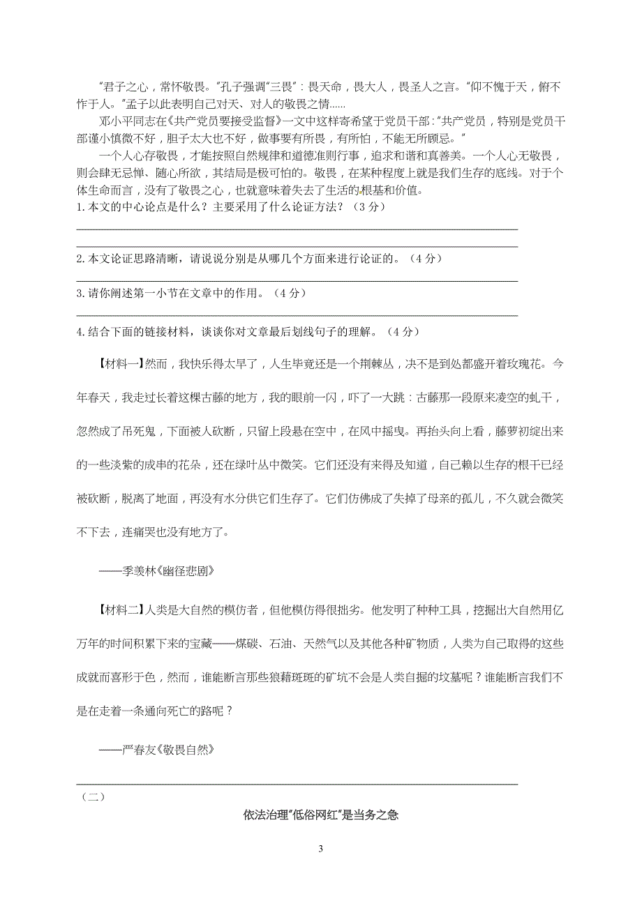 江苏省扬州市真武中学2017届中考预测语文试题.doc_第3页