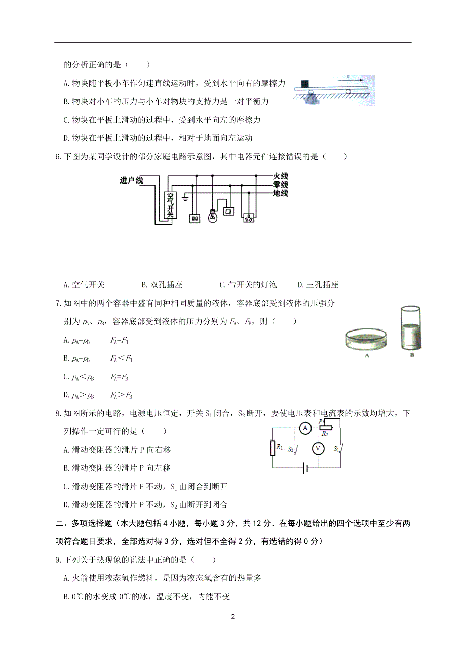 山东省日照市莒县第三协作区2017届九年级3月学业水平模拟考试物理试题.doc_第2页