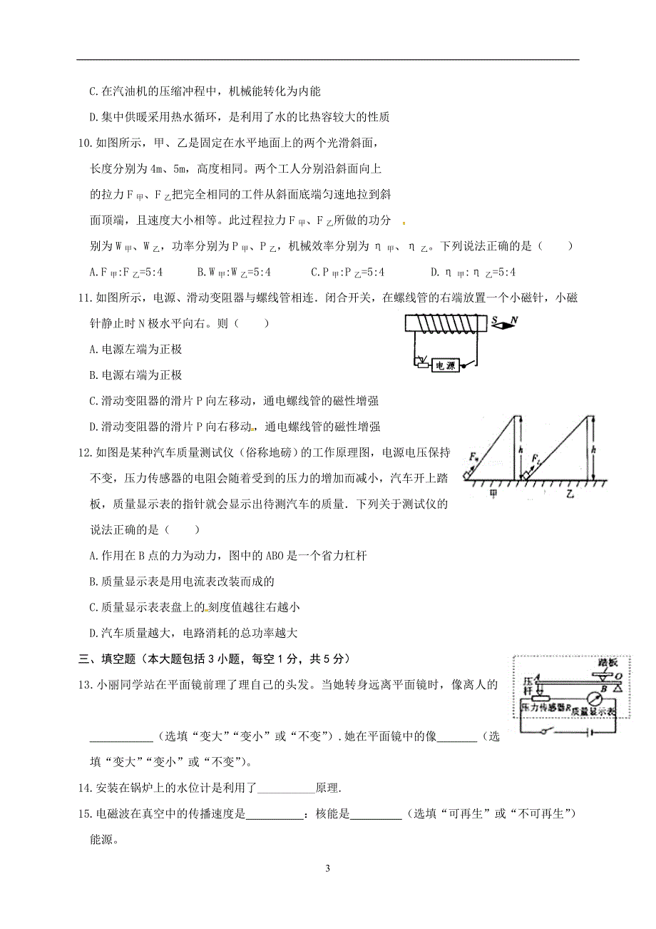 山东省日照市莒县第三协作区2017届九年级3月学业水平模拟考试物理试题.doc_第3页