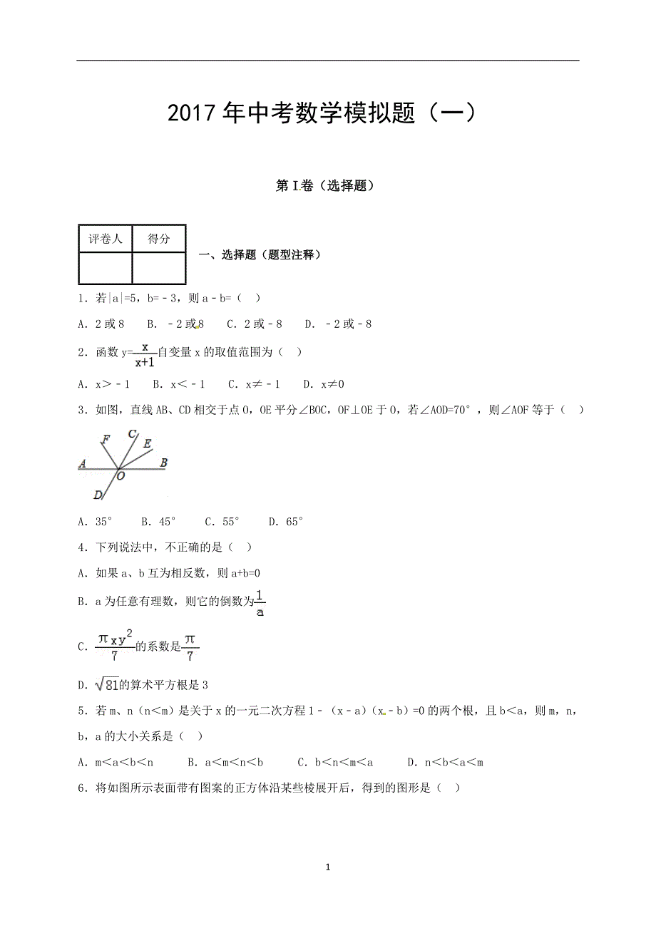 山东省威海市乳山市实验中学2017届九年级（五四学制）6月月考数学试题.doc_第1页