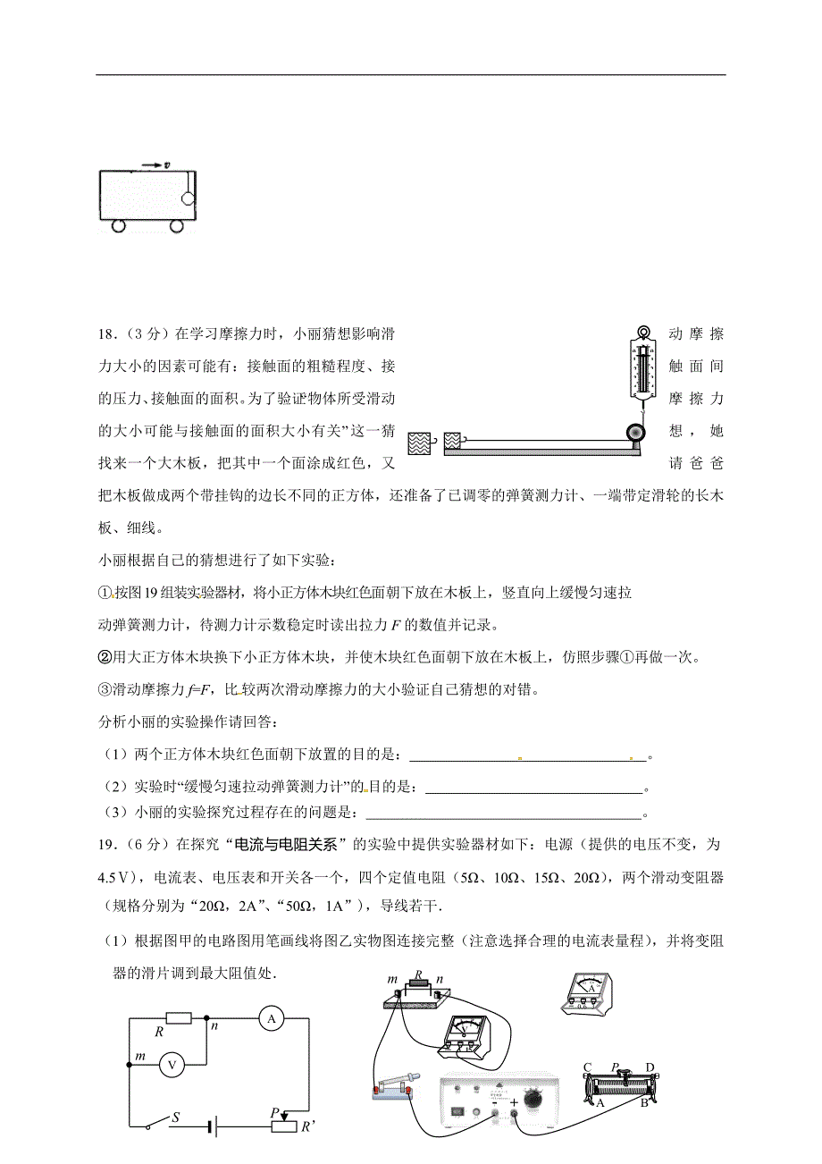 山东省巨野镇大义县第一中学2016届九年级中考模拟（一）物理试题.doc_第4页