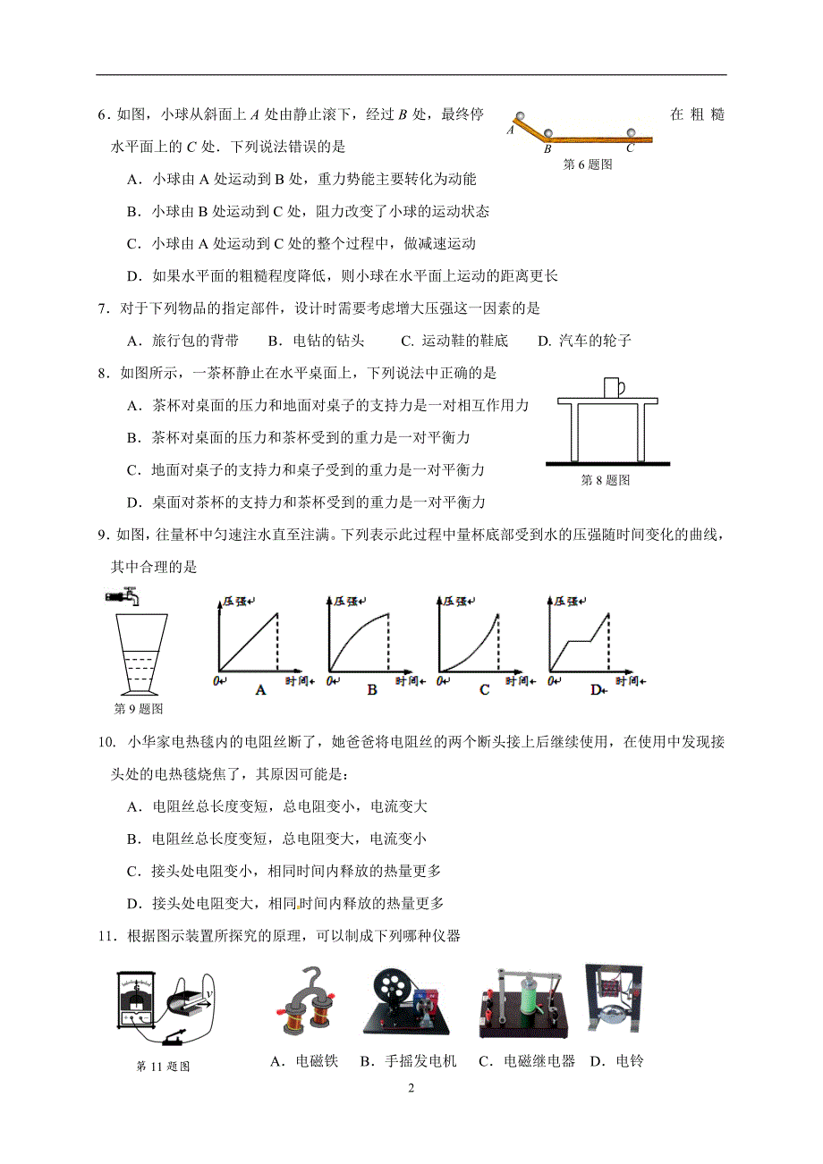 江苏省兴化市顾庄学区三校2017届九年级一模网上阅卷适应性训练（期中）物理试题.doc_第2页