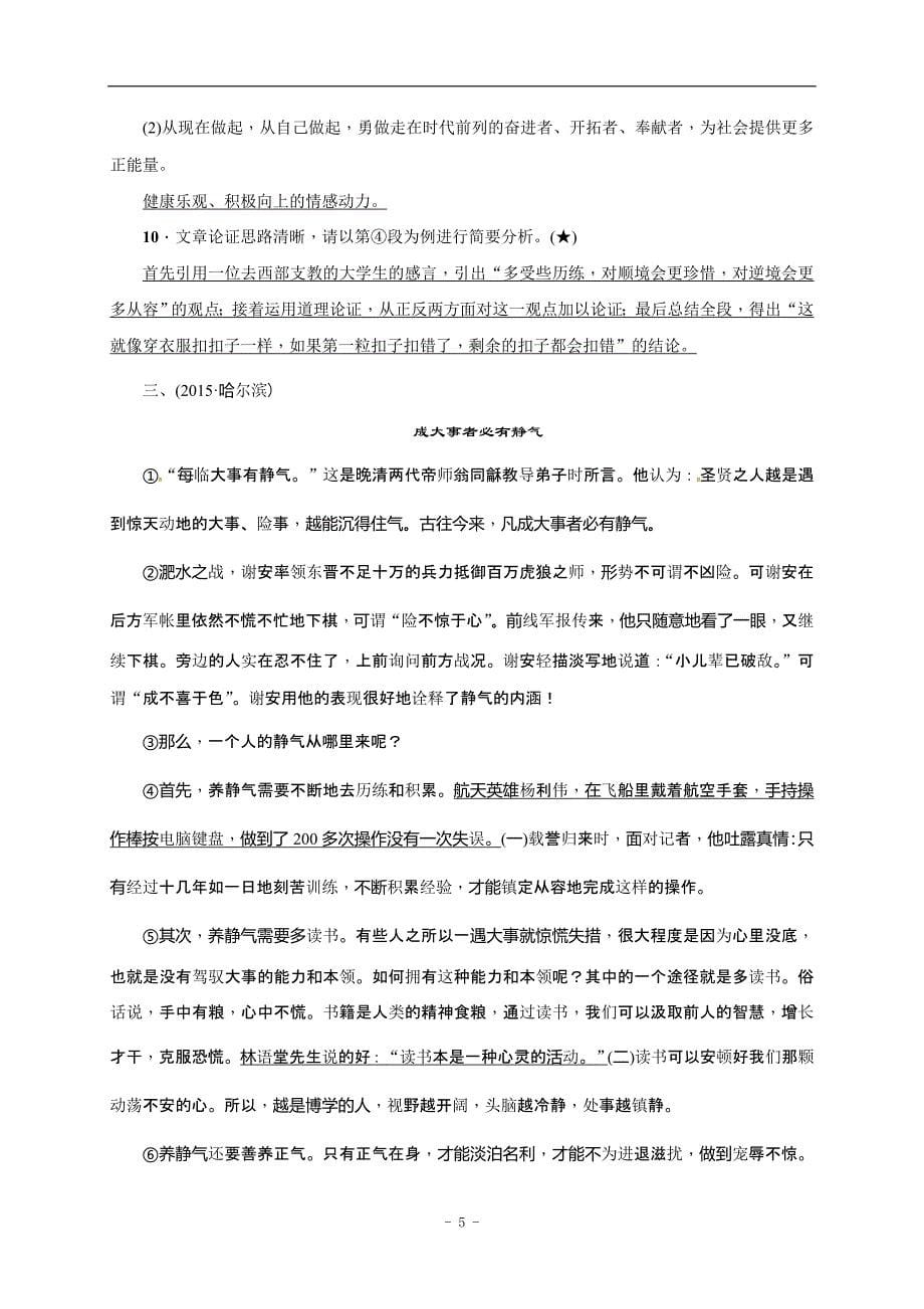 安徽省淮南市芦集初级中学2017届中考语文复习点对点训练：37　议论文阅读(一)——论点、论据、论证.doc_第5页