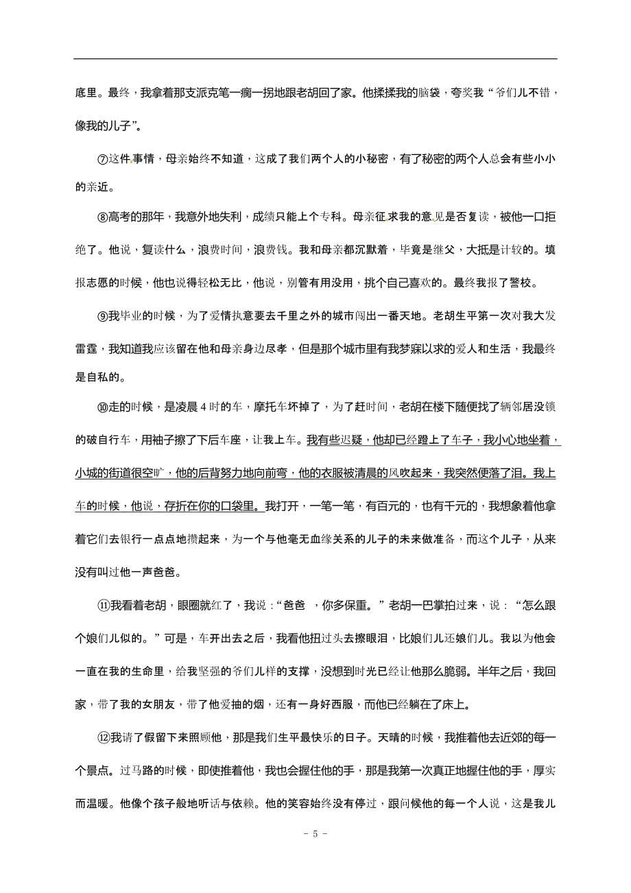 安徽省淮南市芦集初级中学2017届中考语文复习点对点训练：29　线索与情节.doc_第5页