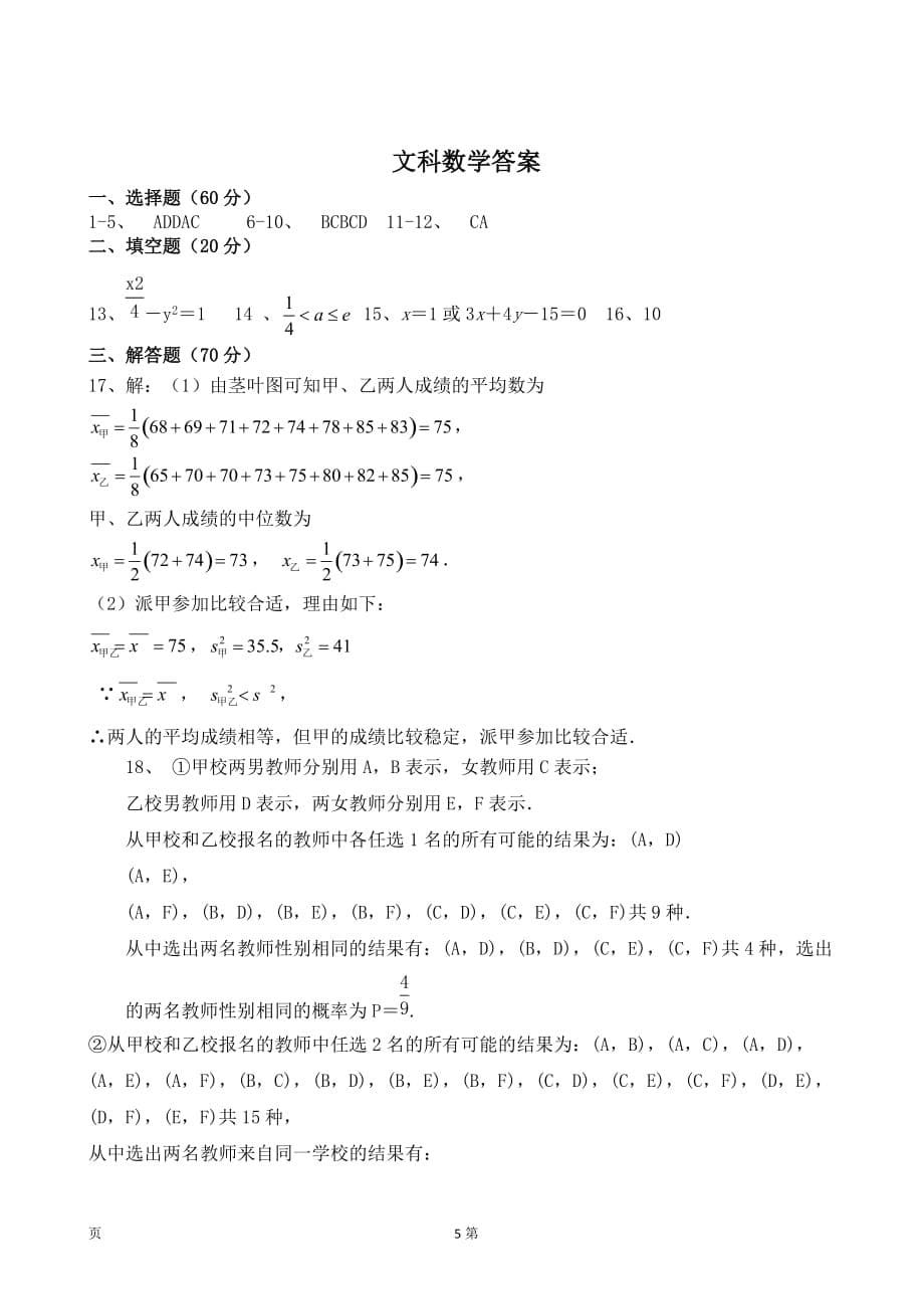 精校Word版答案全--2019届河北省唐县一中高三上学期期中考试数学（文）试题_第5页