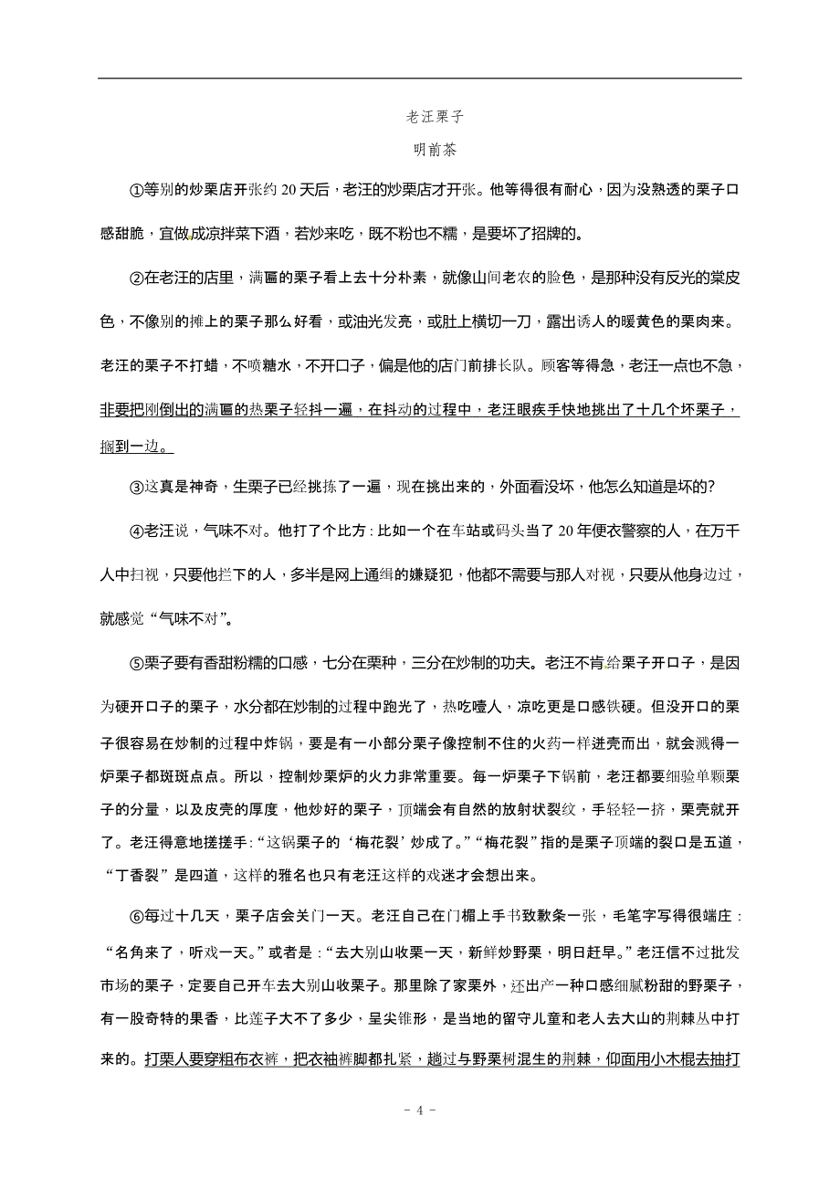 安徽省淮南市芦集初级中学2017届中考语文复习点对点训练：32　人物与写作手法.doc_第4页