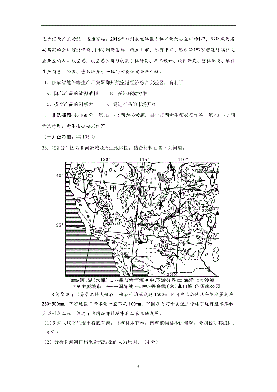 2019届高三第四次模拟文科综合地理试题.doc_第4页