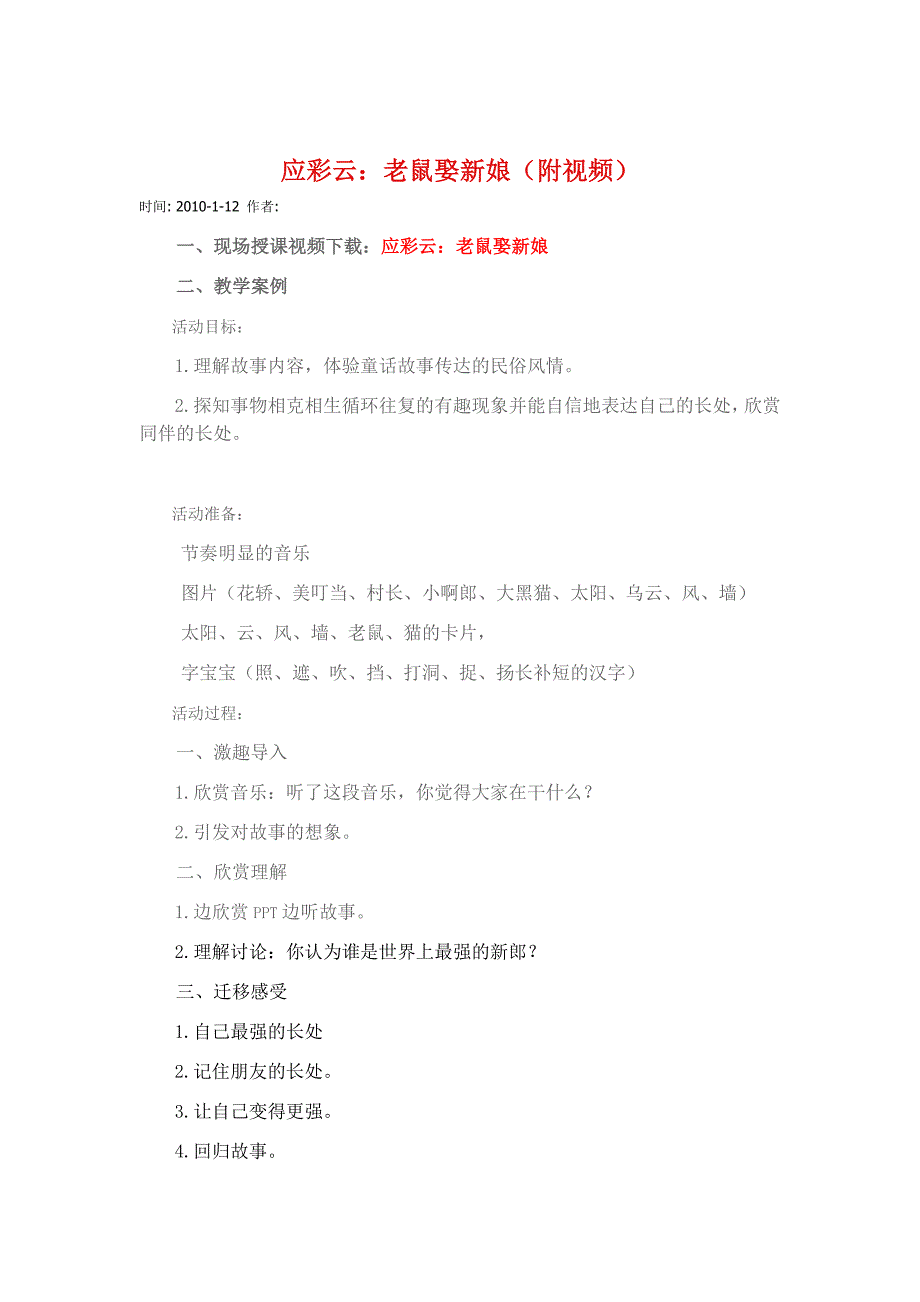 【精品】幼儿园绘本故事课件教案_31老鼠娶新娘(应彩云附视频)_第1页