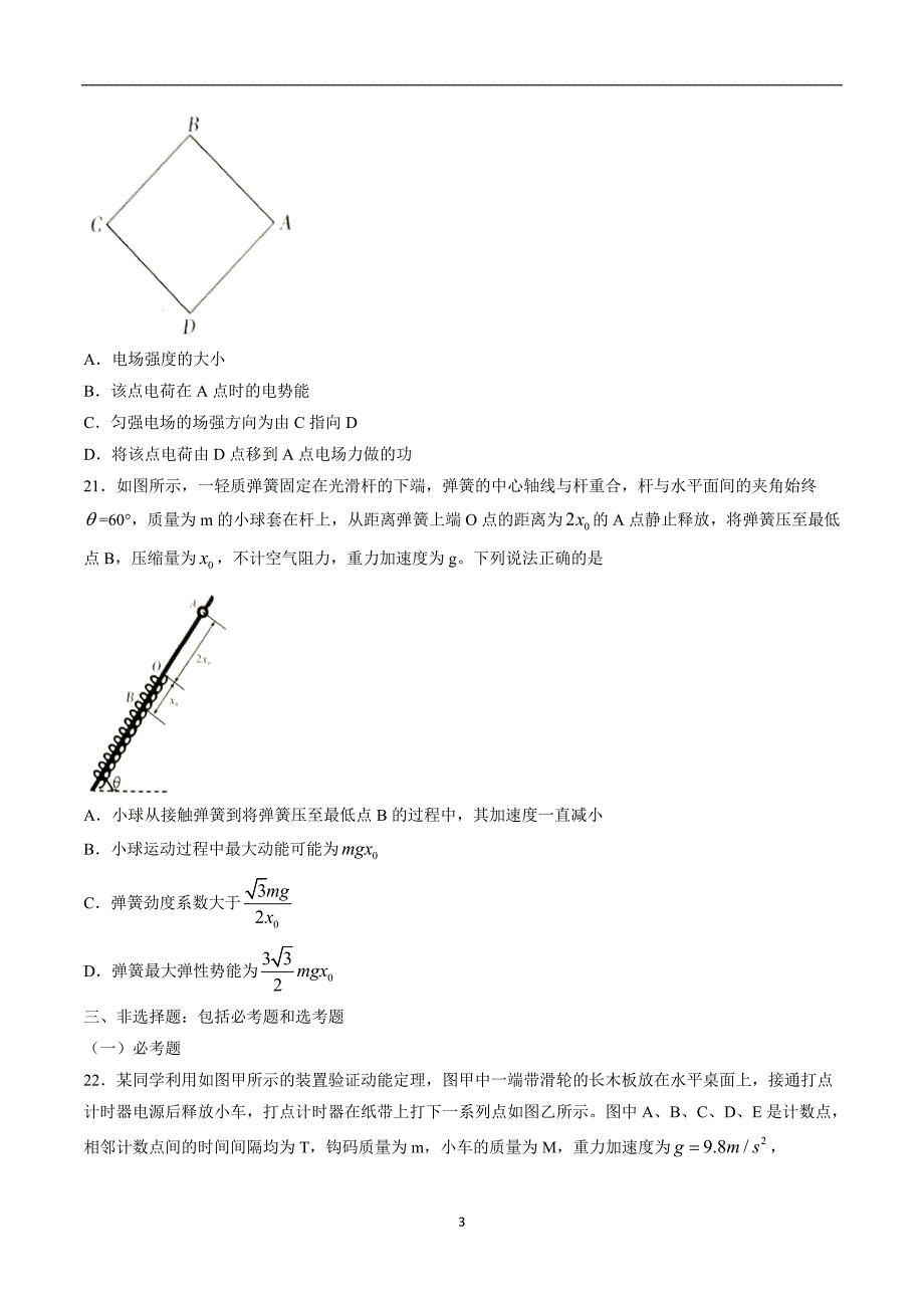 河北省石家庄市2017届高三冲刺模考理综物理试题.doc_第3页