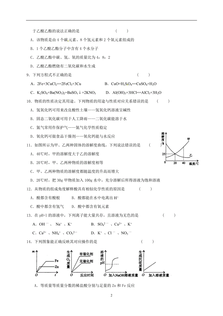 广西象州县妙皇中学2015届九年级中考二模化学试题.doc_第2页