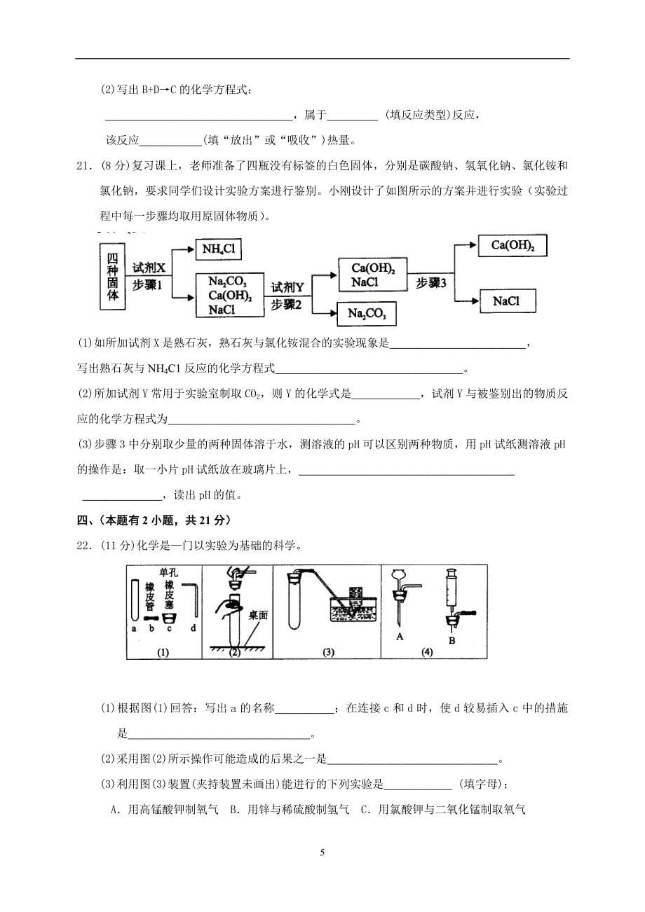 广西象州县妙皇中学2015届九年级中考二模化学试题.doc_第5页