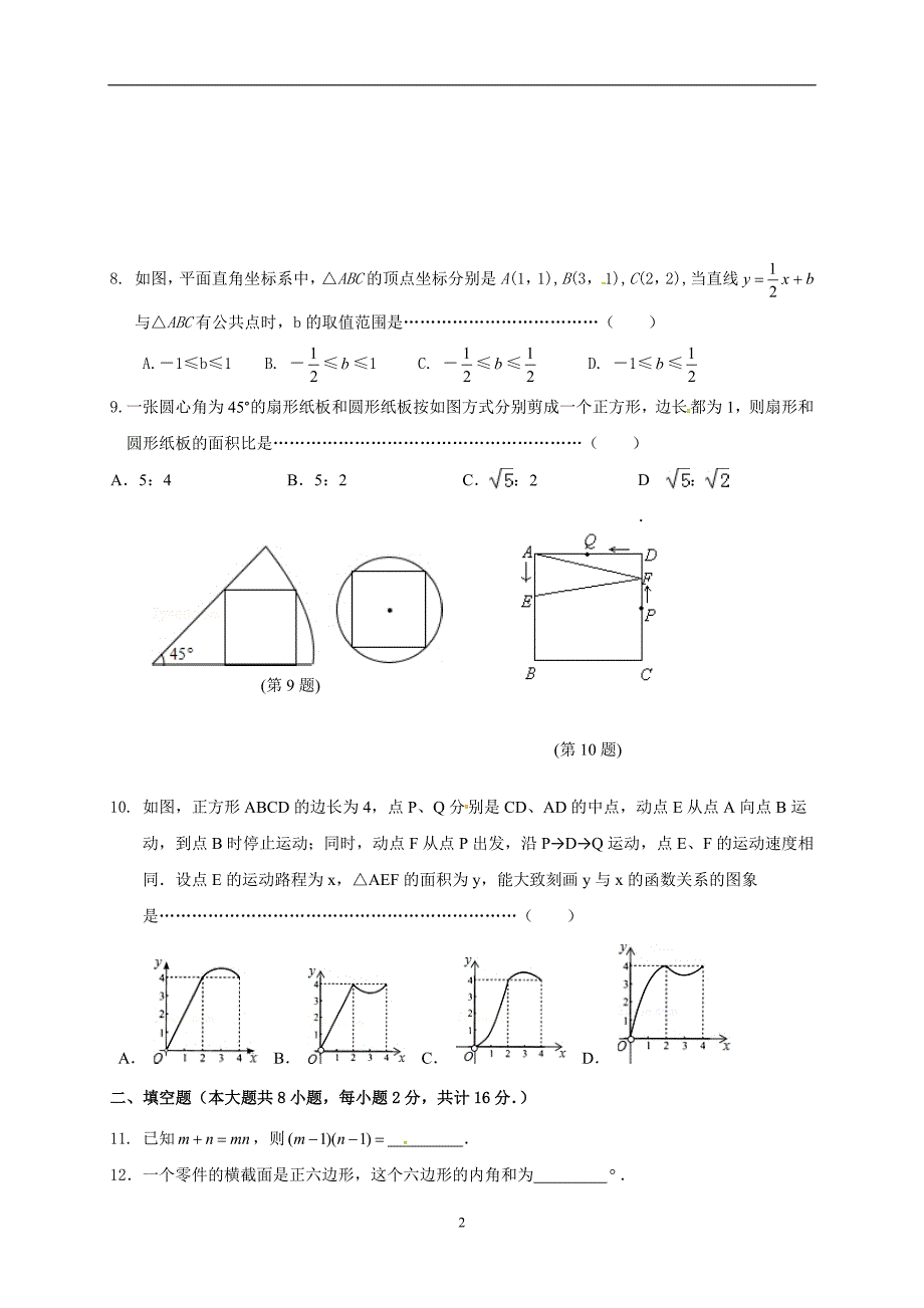 江苏省江阴市长泾片2017届九年级下学期第一次模拟（期中）考试数学试题.doc_第2页