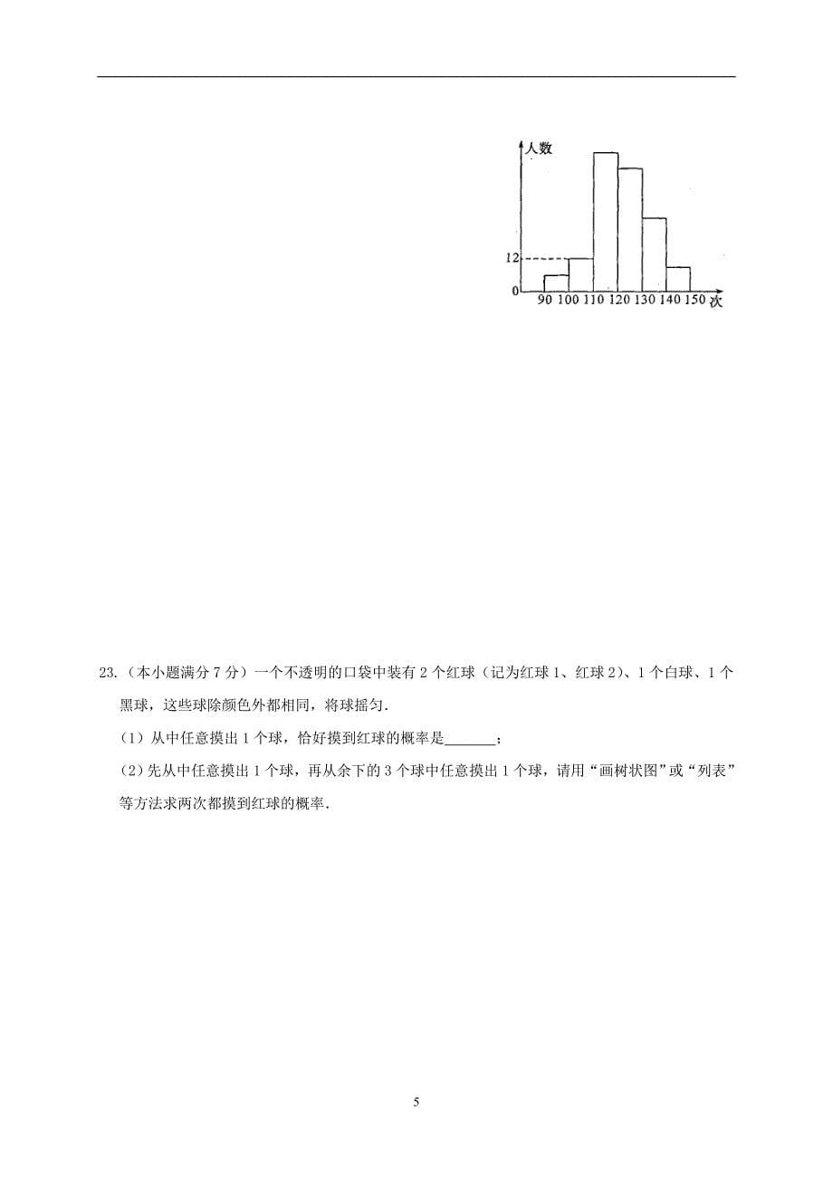 江苏省江阴市长泾片2017届九年级下学期第一次模拟（期中）考试数学试题.doc_第5页