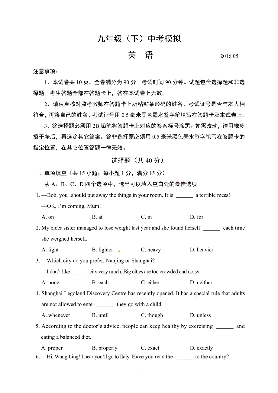 江苏省宜兴市新芳中学2016届九年级中考模拟英语试题.doc_第1页