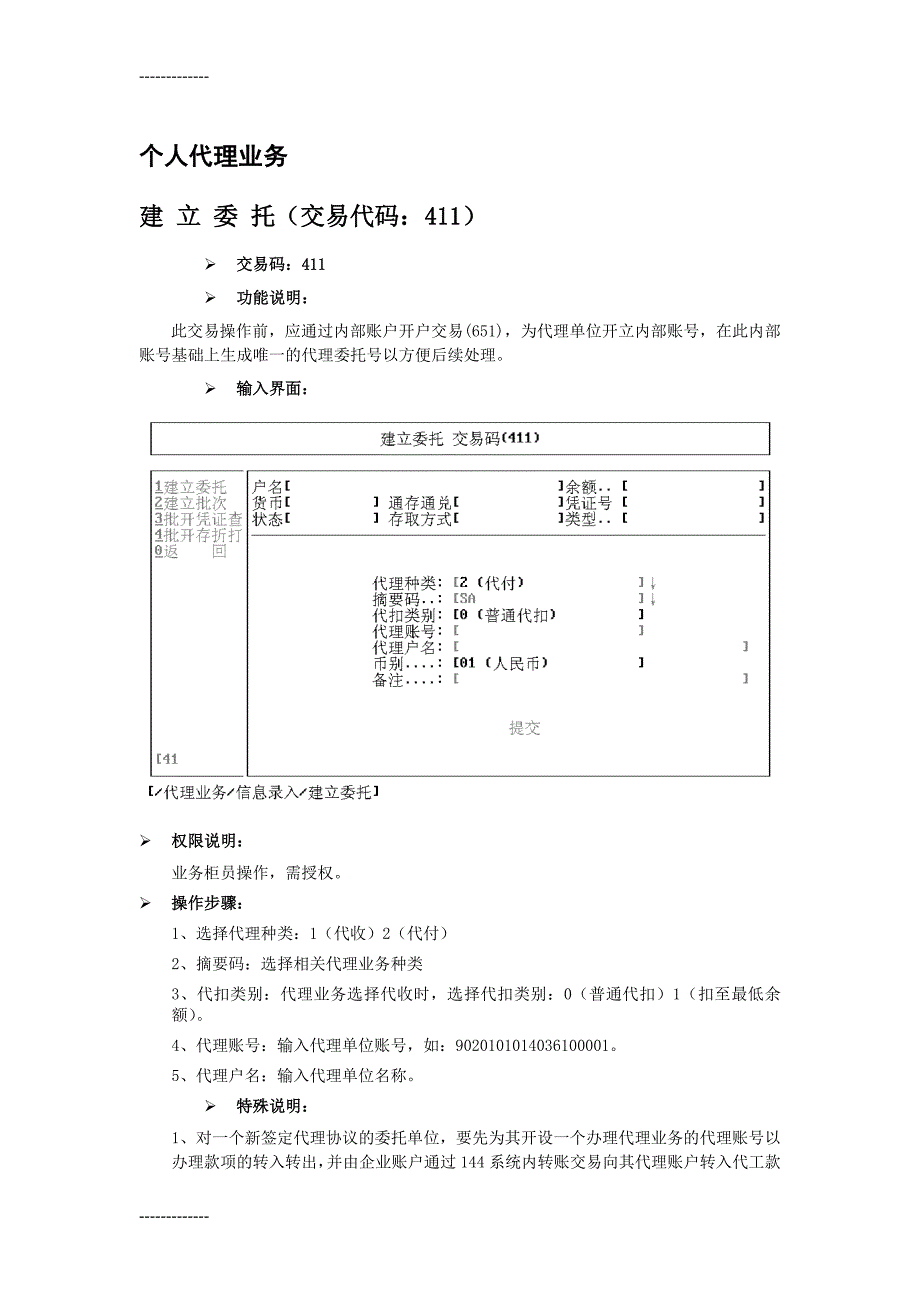 代发工资操作手册_第1页