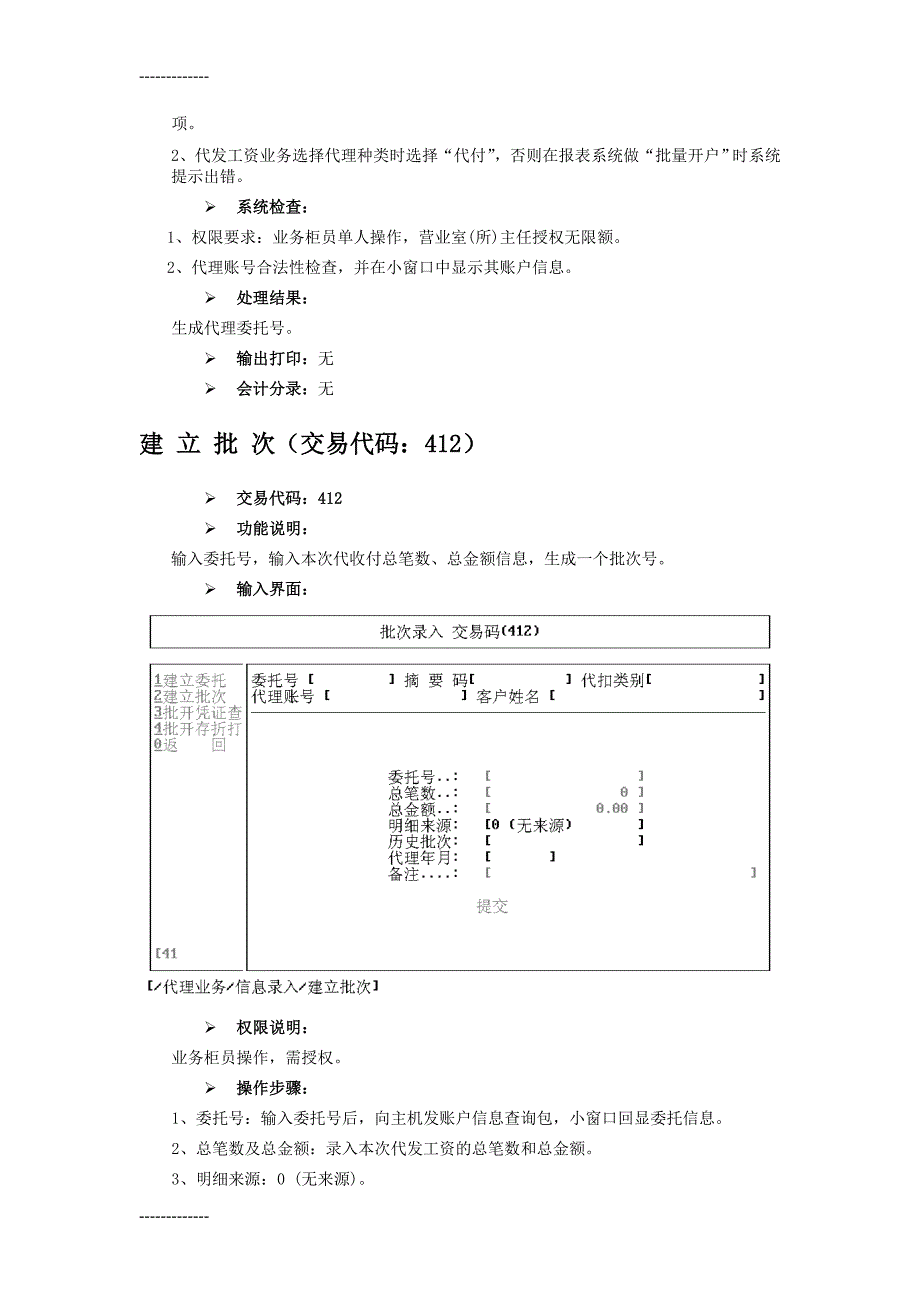 代发工资操作手册_第2页