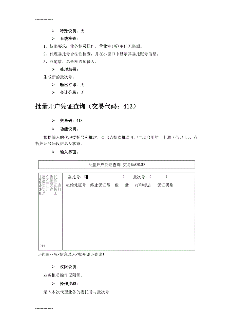 代发工资操作手册_第3页