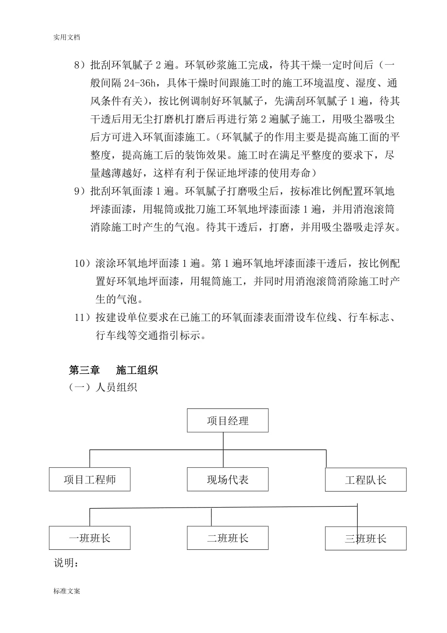 环氧地坪漆施工方案设计_第3页