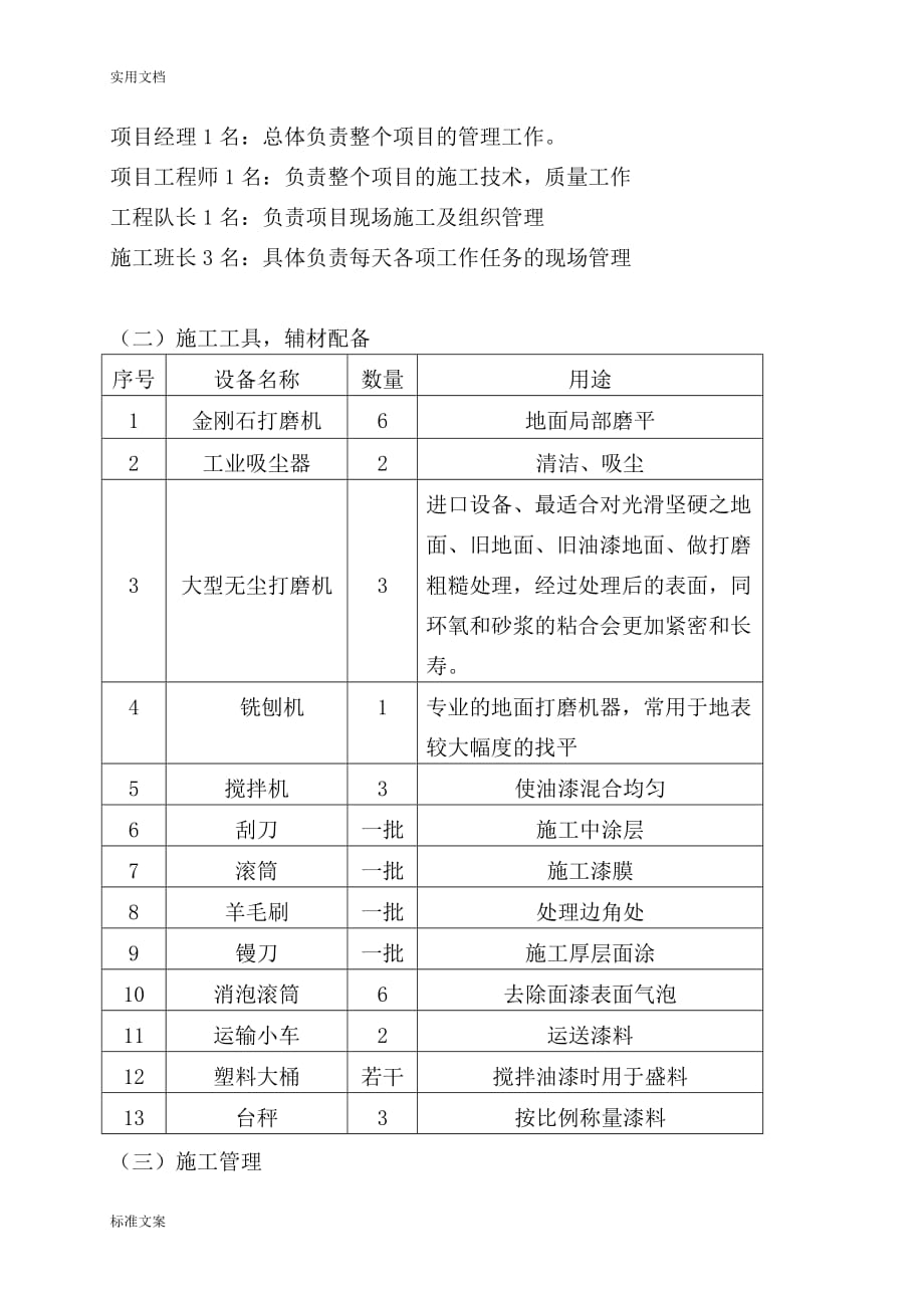 环氧地坪漆施工方案设计_第4页